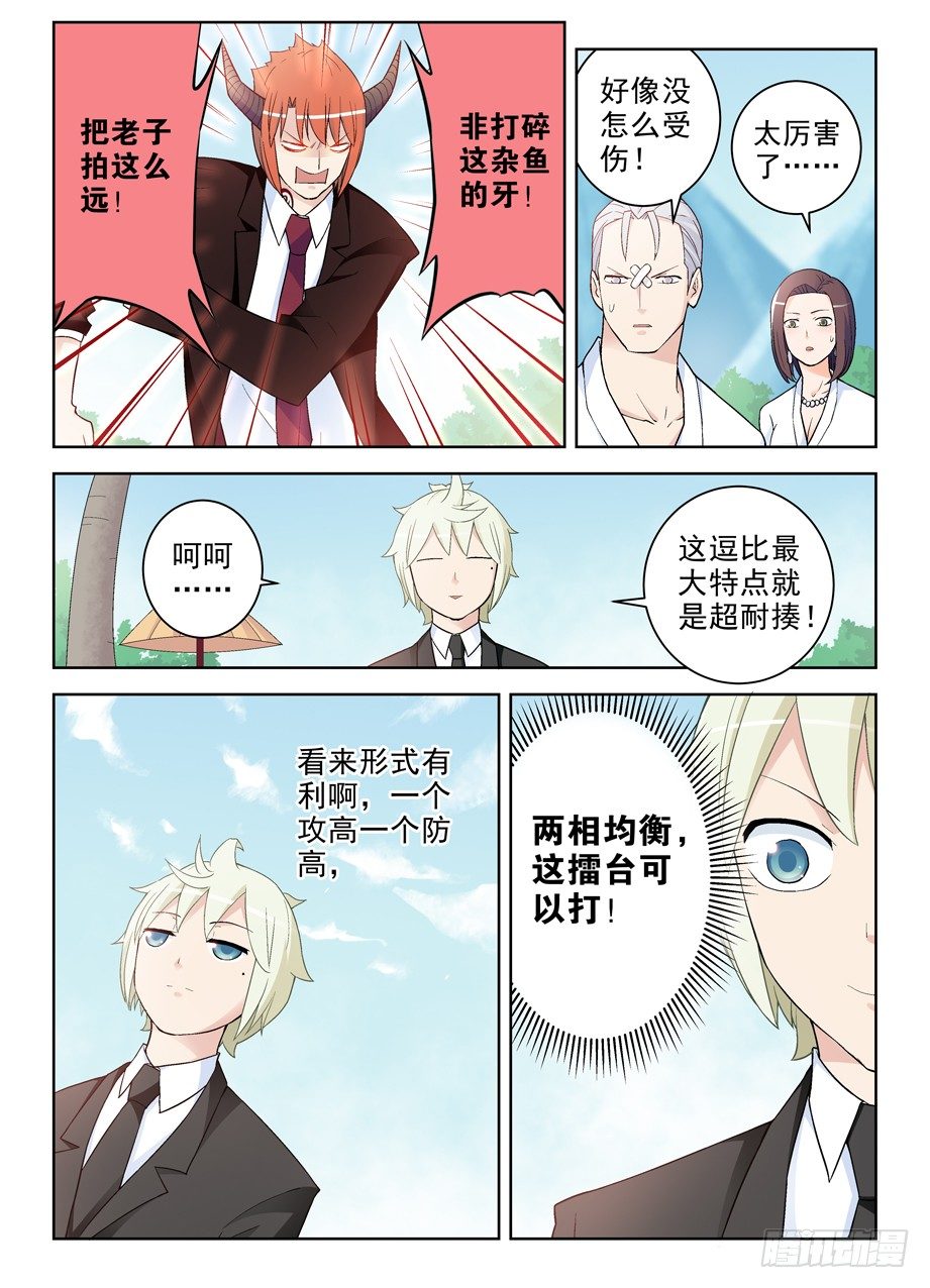 《王牌御史》漫画最新章节250\,打架不光靠能打免费下拉式在线观看章节第【6】张图片