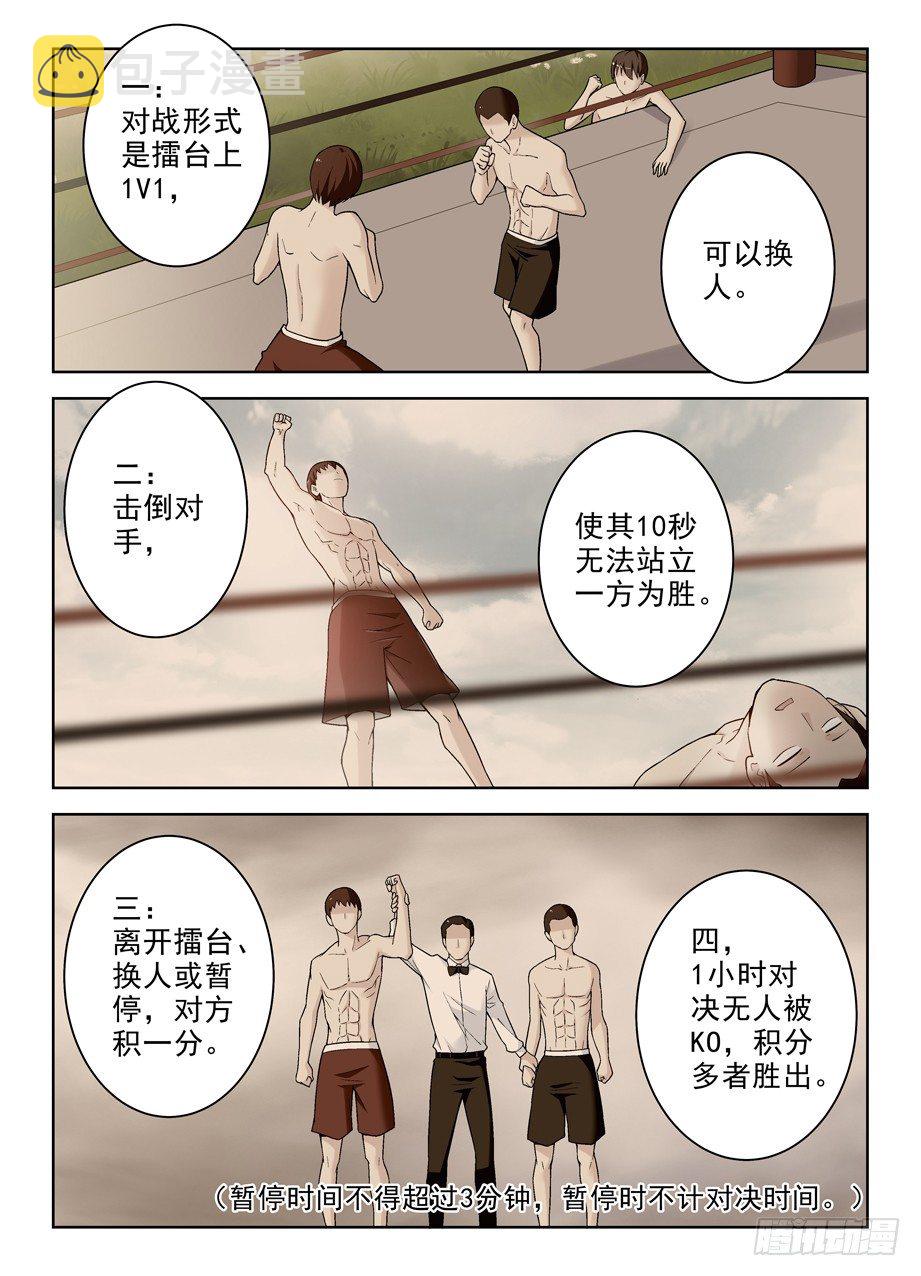 《王牌御史》漫画最新章节250\,打架不光靠能打免费下拉式在线观看章节第【8】张图片