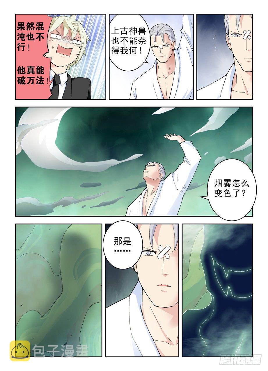 《王牌御史》漫画最新章节253\,最后3分钟的奋斗免费下拉式在线观看章节第【7】张图片