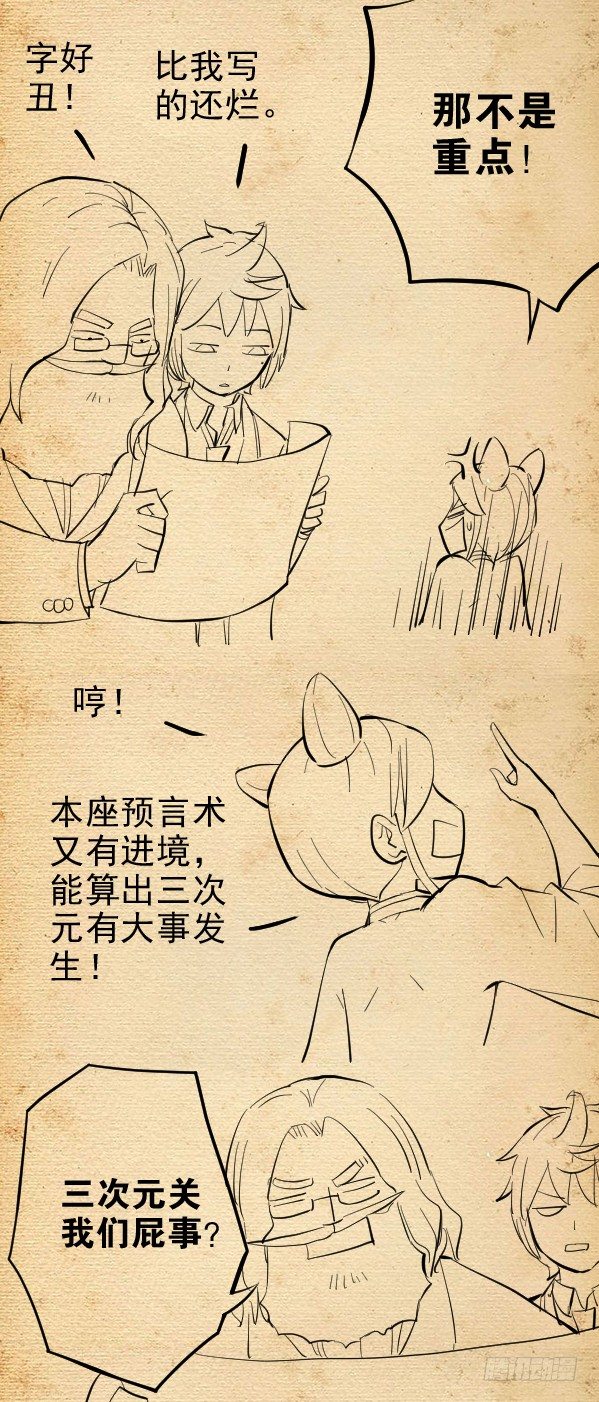 《王牌御史》漫画最新章节番外篇：真君再临免费下拉式在线观看章节第【6】张图片