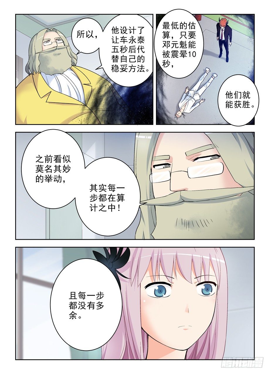 《王牌御史》漫画最新章节256\,情侣派对的最终真相免费下拉式在线观看章节第【2】张图片