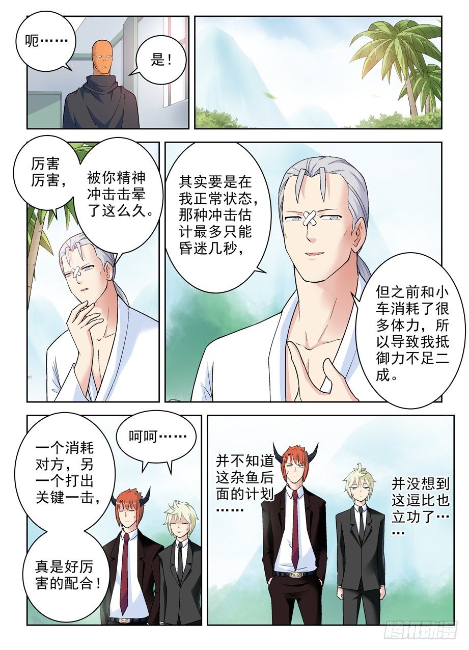 《王牌御史》漫画最新章节256\,情侣派对的最终真相免费下拉式在线观看章节第【7】张图片