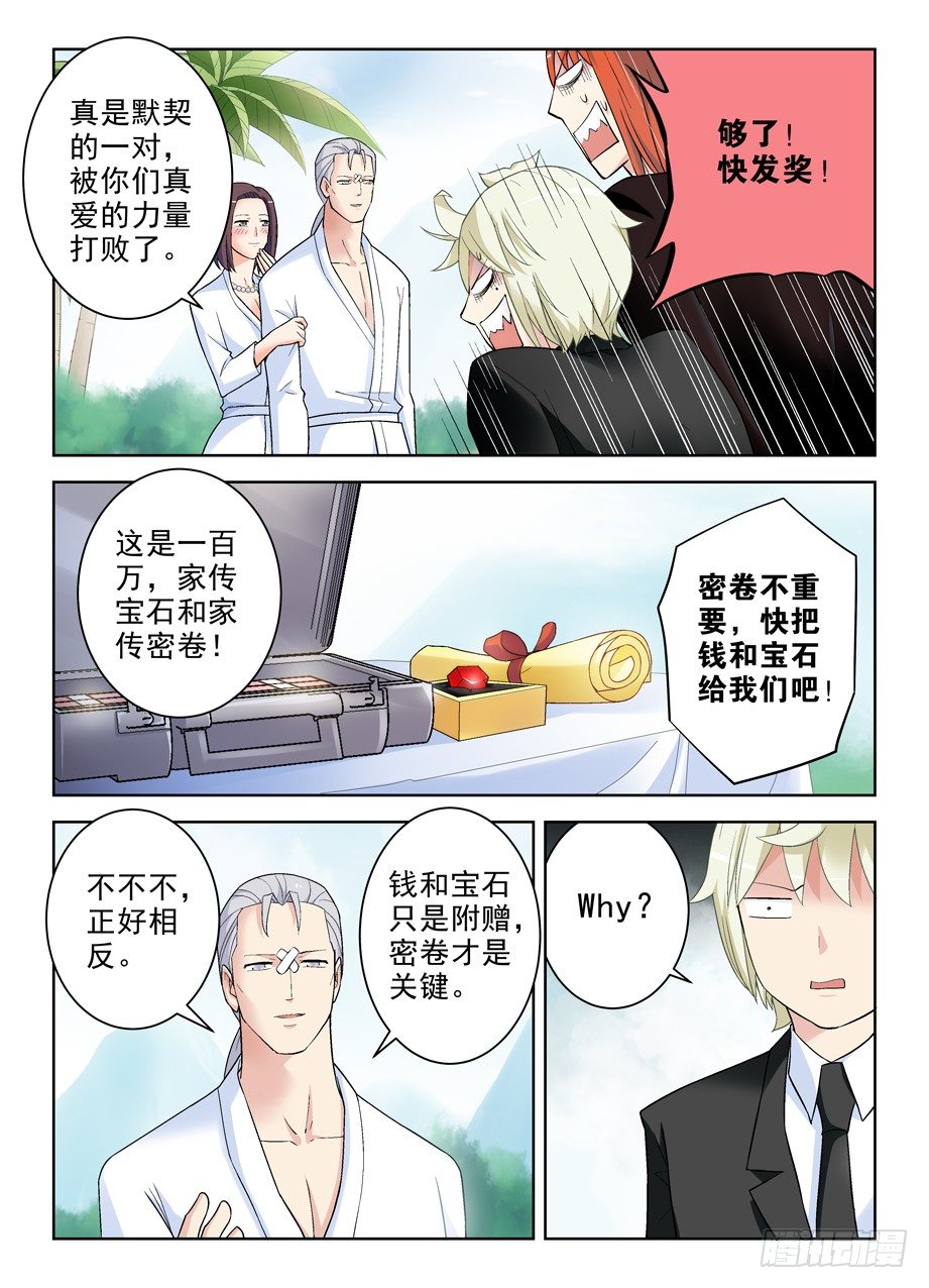 《王牌御史》漫画最新章节256\,情侣派对的最终真相免费下拉式在线观看章节第【8】张图片