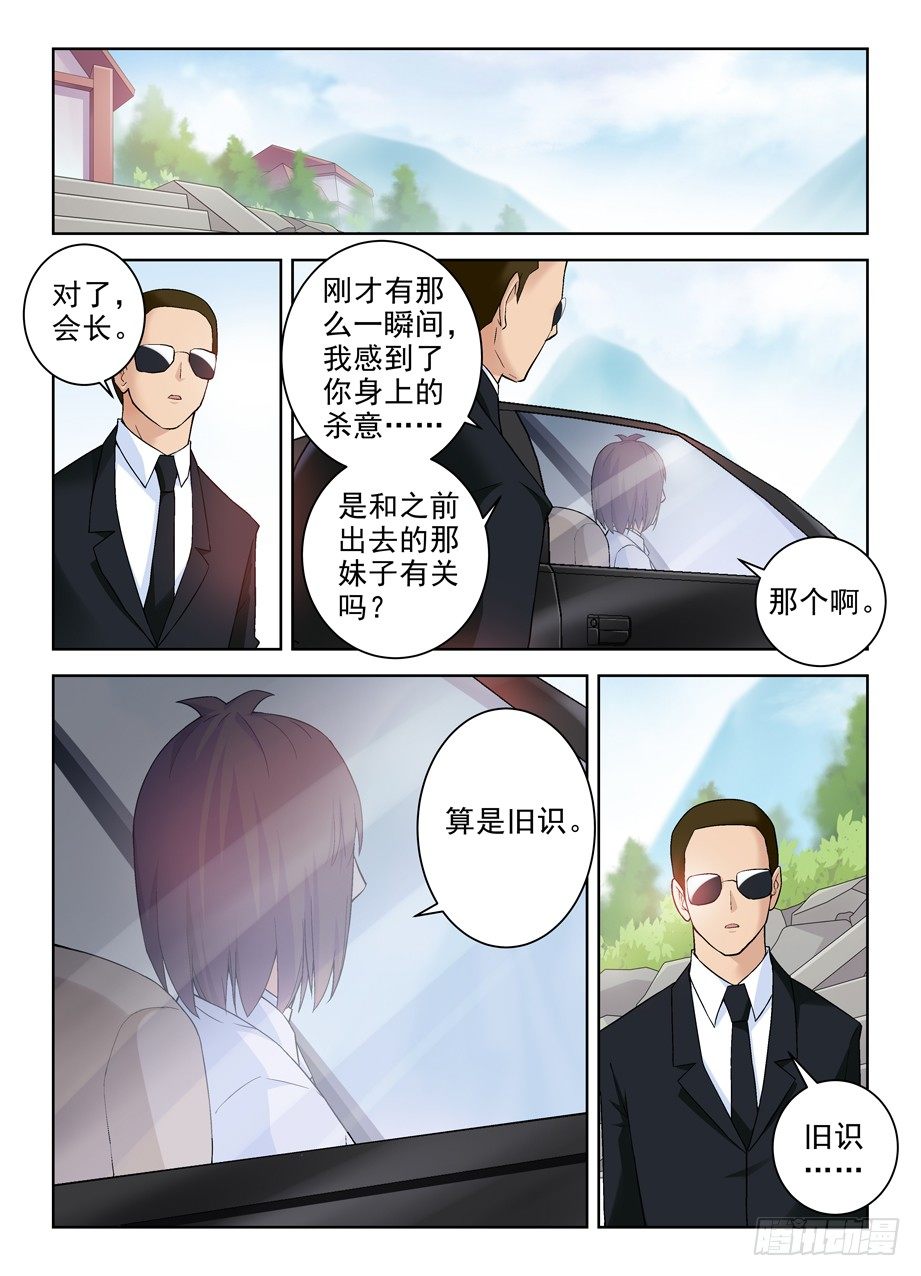 《王牌御史》漫画最新章节258\,山庄的尾声2：你的名字免费下拉式在线观看章节第【8】张图片