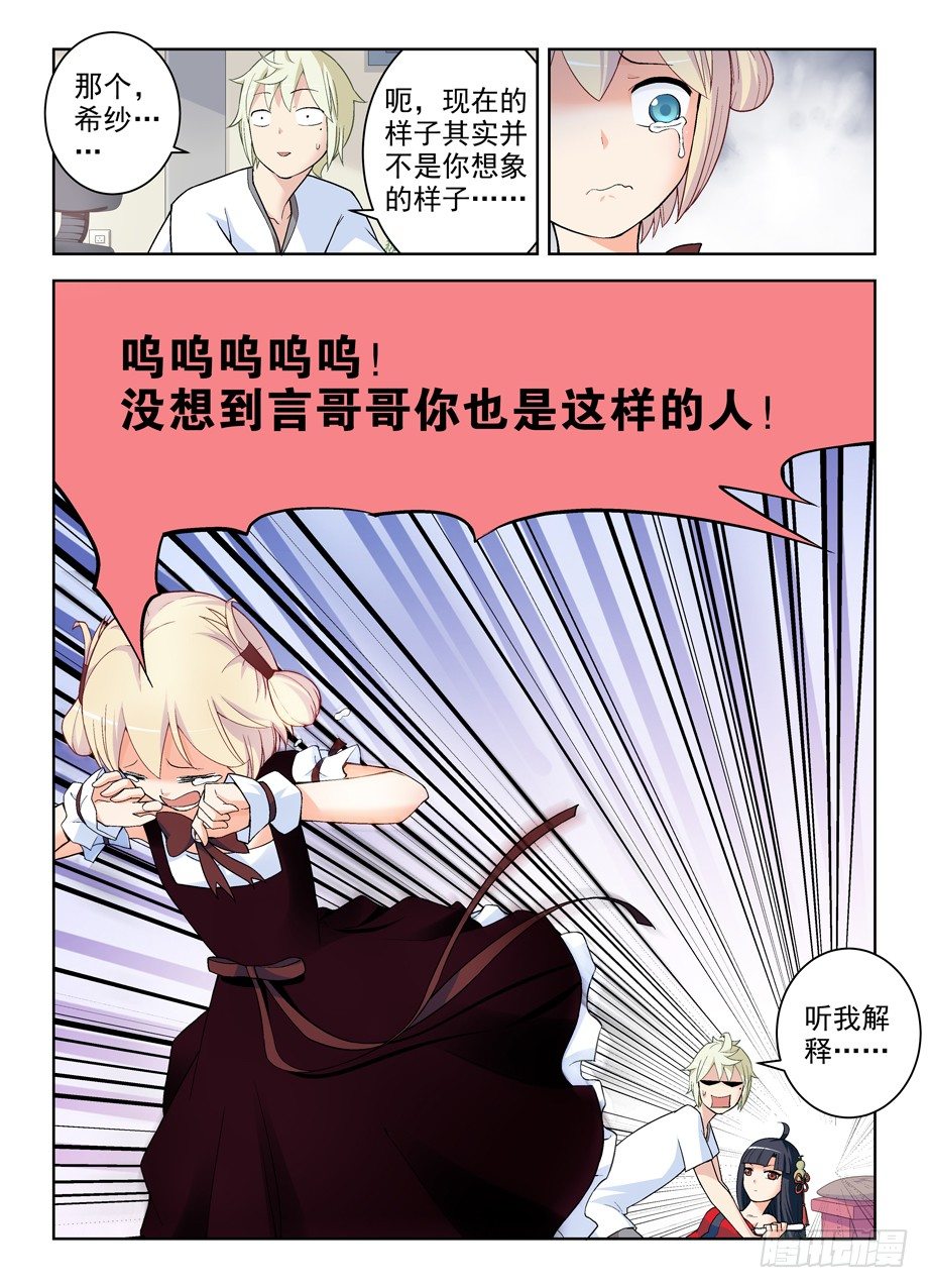 《王牌御史》漫画最新章节259\,纯洁的友谊？免费下拉式在线观看章节第【10】张图片