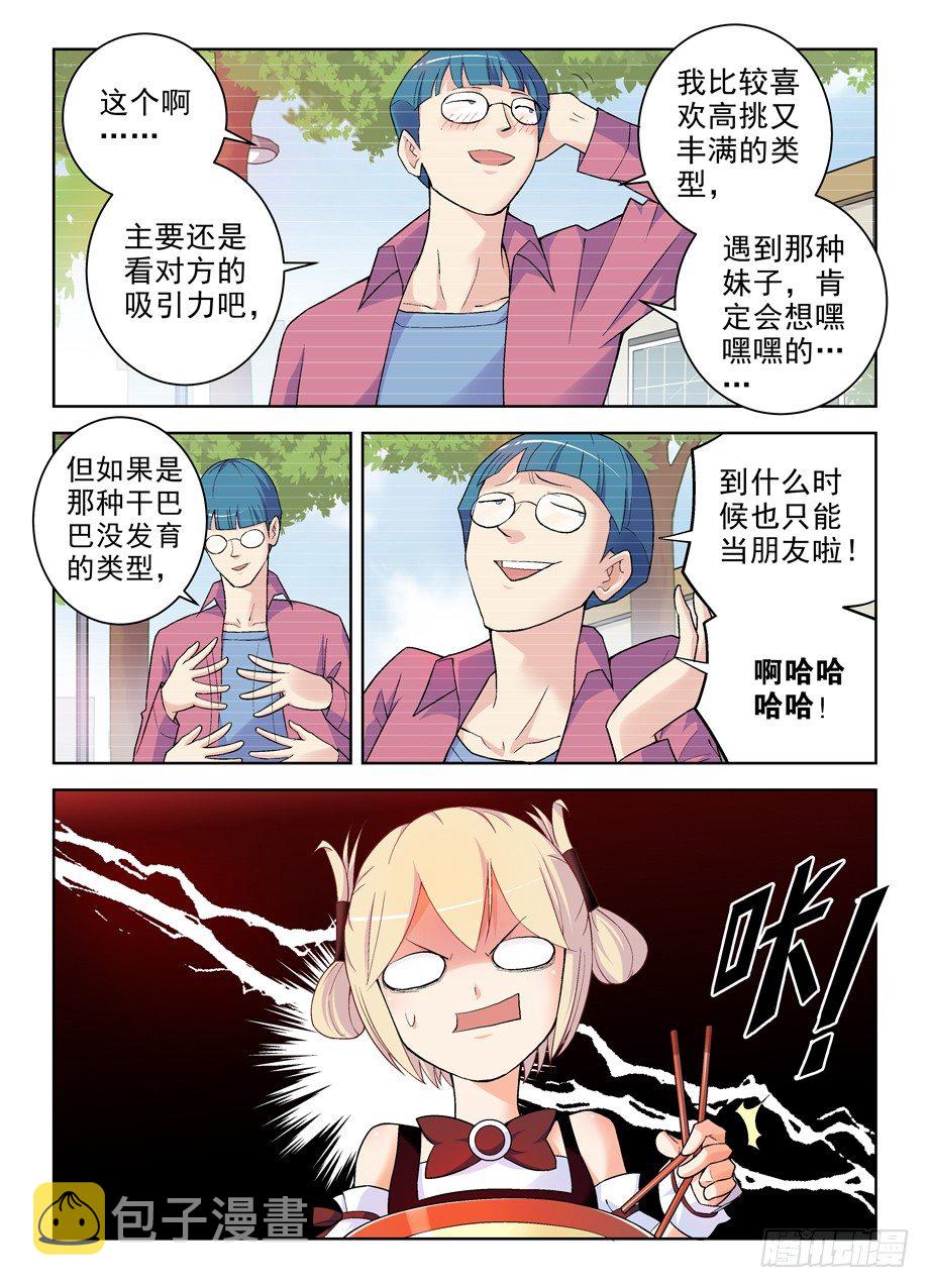 《王牌御史》漫画最新章节259\,纯洁的友谊？免费下拉式在线观看章节第【6】张图片