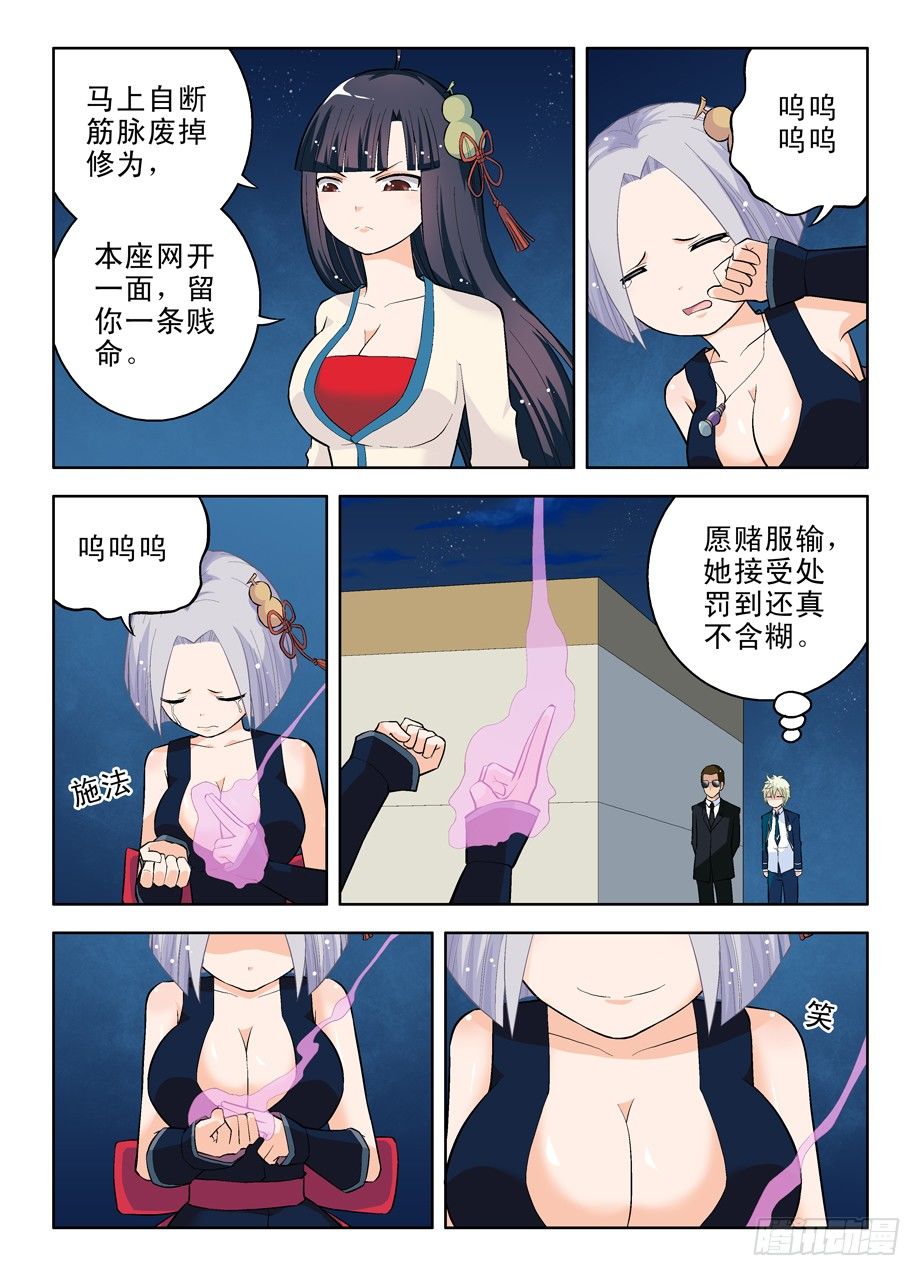 《王牌御史》漫画最新章节26，散仙都是奇葩免费下拉式在线观看章节第【8】张图片