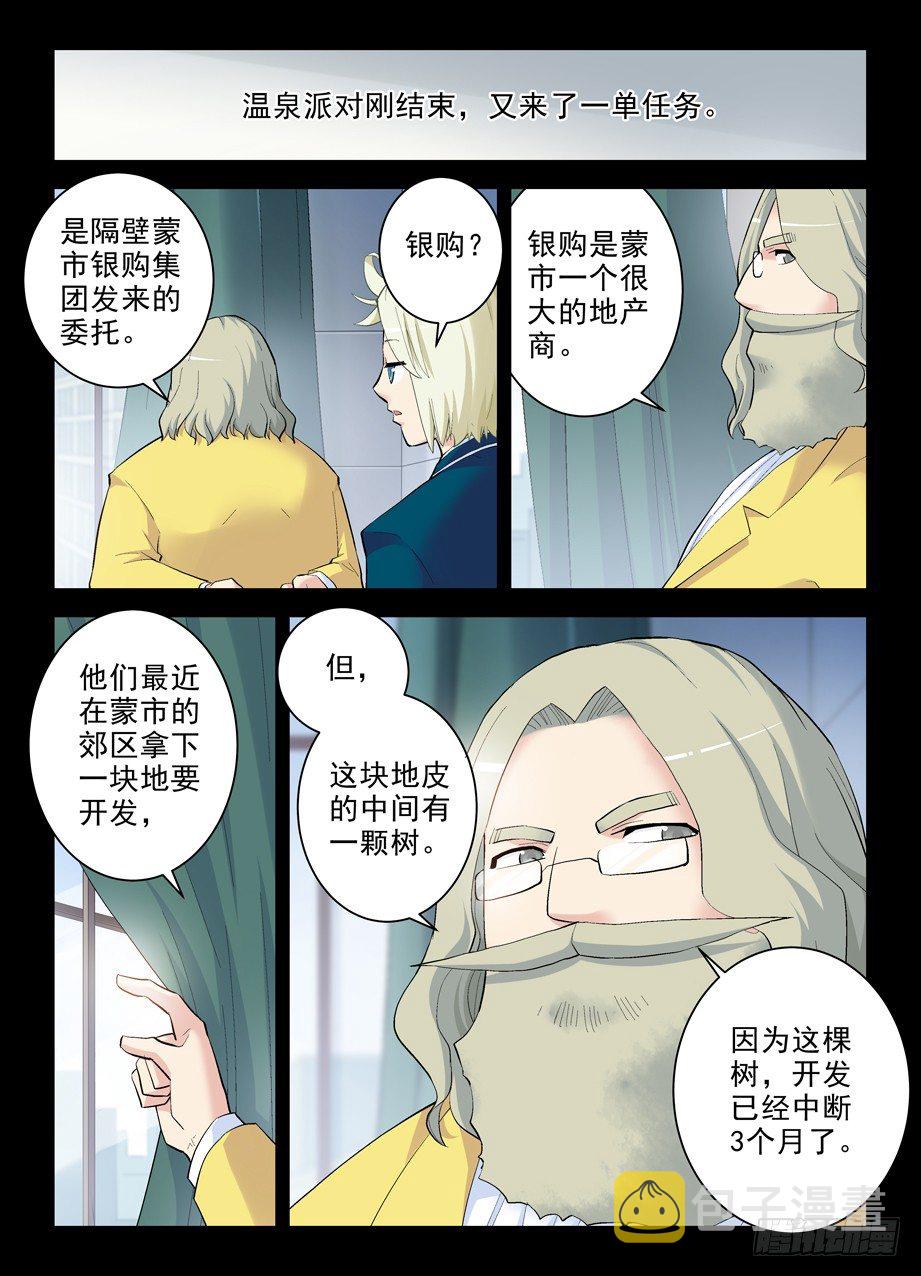 《王牌御史》漫画最新章节263，那绝逼不是相思树免费下拉式在线观看章节第【10】张图片