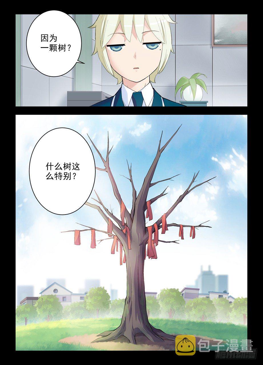 《王牌御史》漫画最新章节263，那绝逼不是相思树免费下拉式在线观看章节第【11】张图片