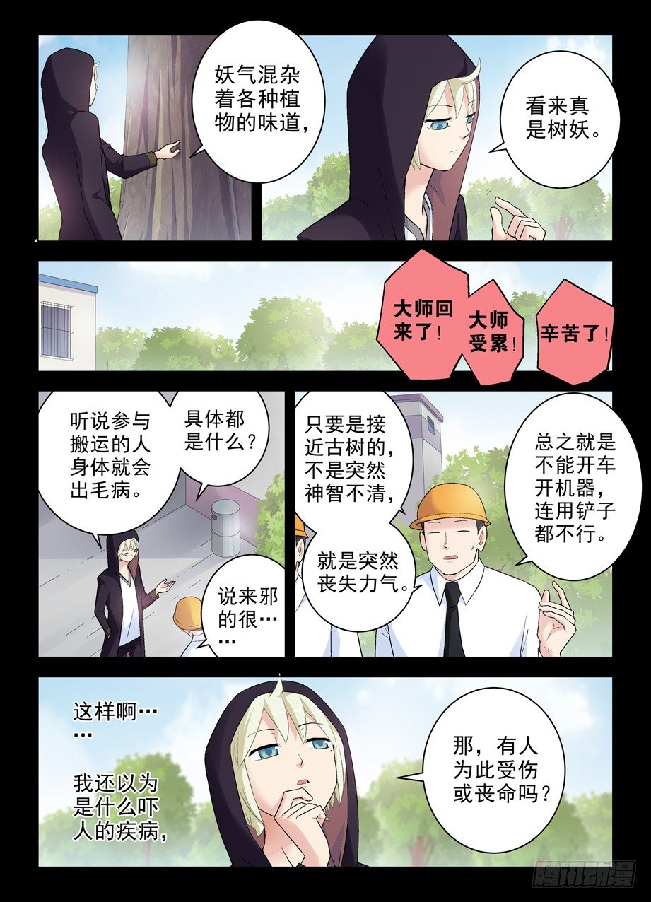 《王牌御史》漫画最新章节264\,褐（hè）免费下拉式在线观看章节第【7】张图片