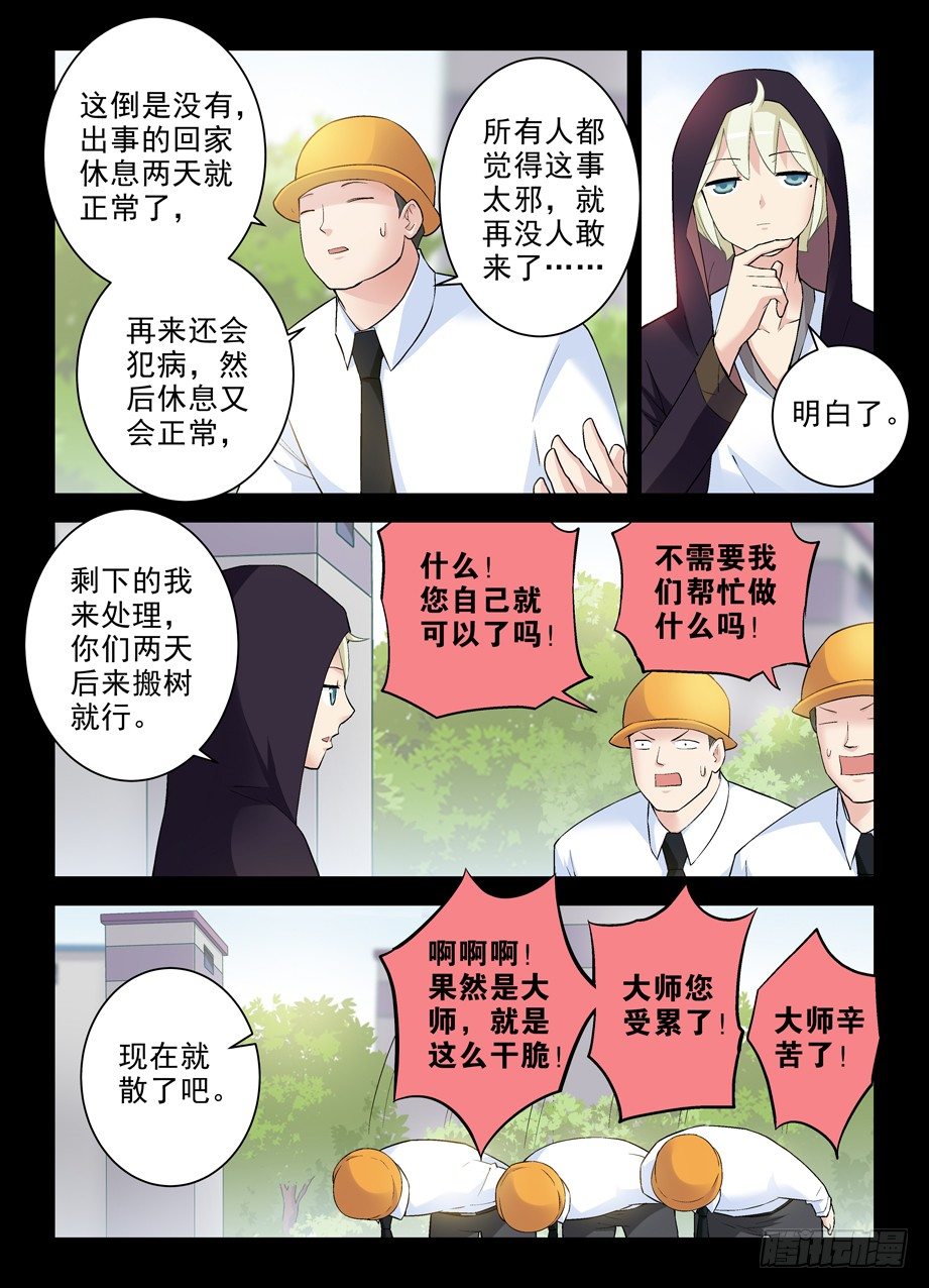 《王牌御史》漫画最新章节264\,褐（hè）免费下拉式在线观看章节第【8】张图片