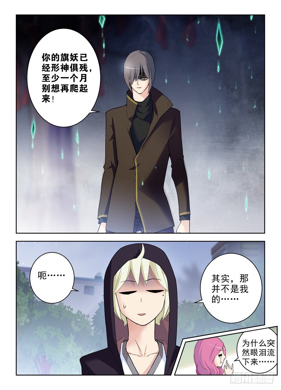 《王牌御史》漫画最新章节269\,专用药粉免费下拉式在线观看章节第【10】张图片