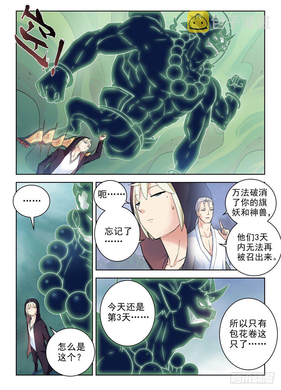 《王牌御史》漫画最新章节269\,专用药粉免费下拉式在线观看章节第【7】张图片