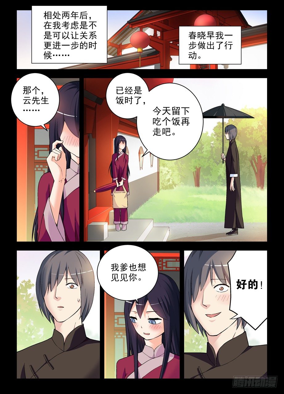 《王牌御史》漫画最新章节271\,两把伞的距离免费下拉式在线观看章节第【10】张图片