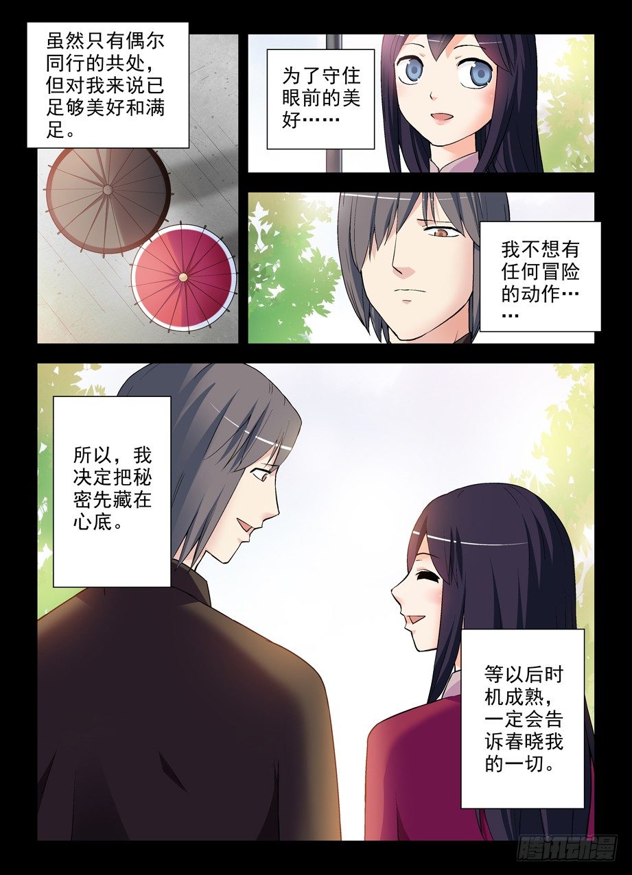 《王牌御史》漫画最新章节271\,两把伞的距离免费下拉式在线观看章节第【8】张图片