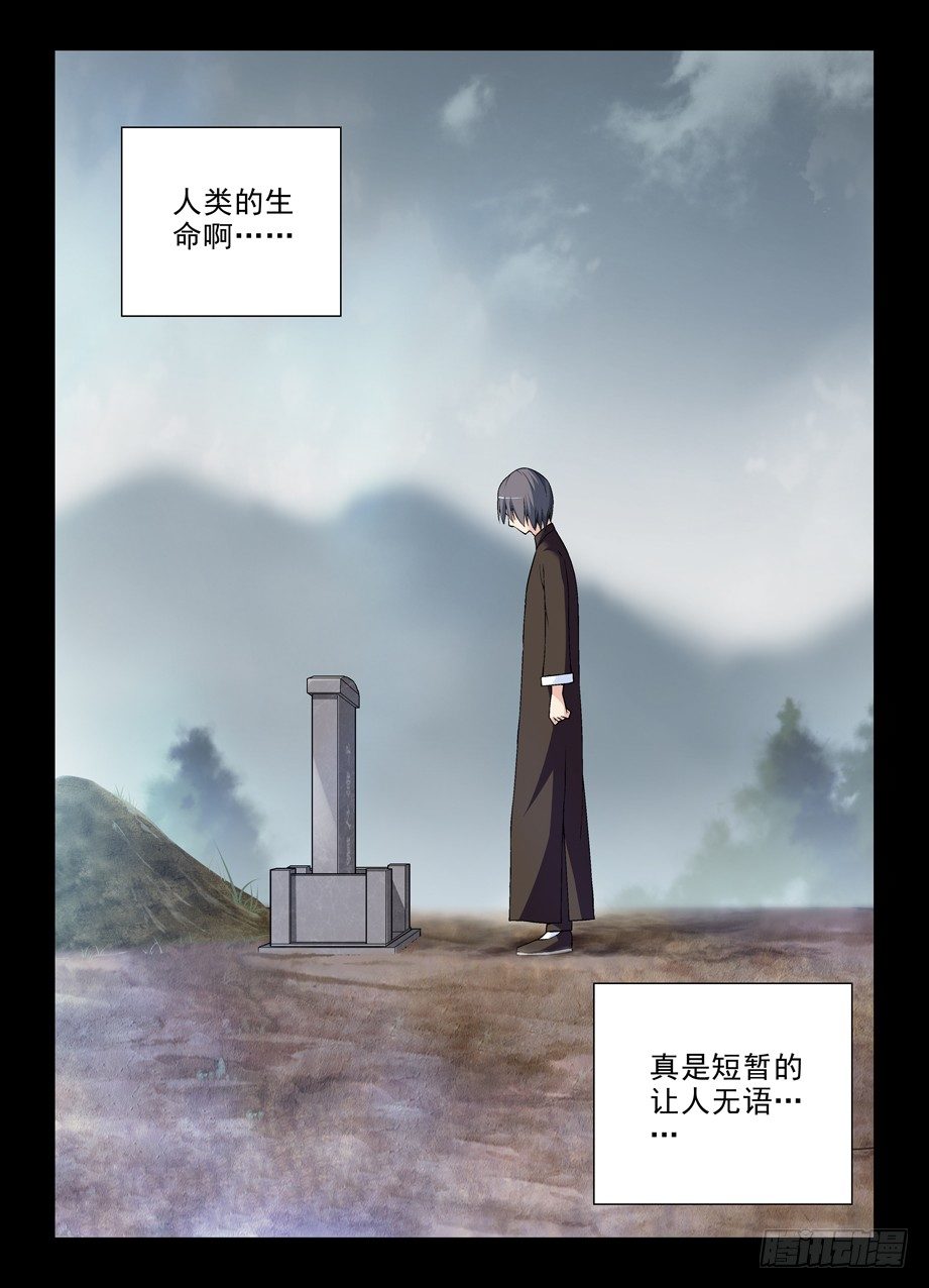 《王牌御史》漫画最新章节273\,生命与时间免费下拉式在线观看章节第【10】张图片