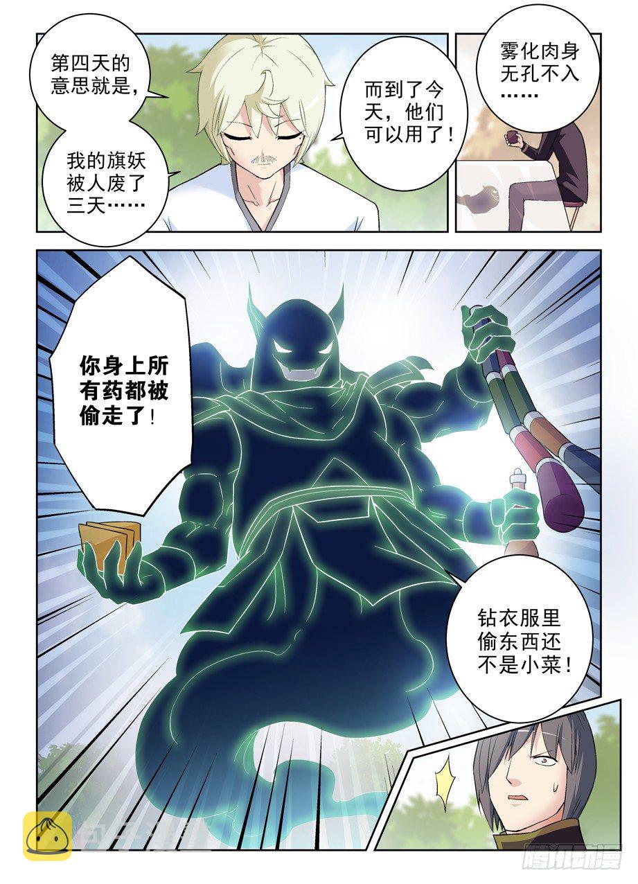 《王牌御史》漫画最新章节275\,鲁大山免费下拉式在线观看章节第【12】张图片