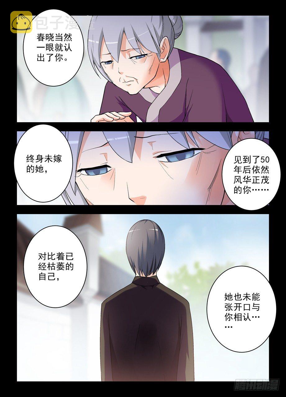 《王牌御史》漫画最新章节277\,真相，之二免费下拉式在线观看章节第【10】张图片