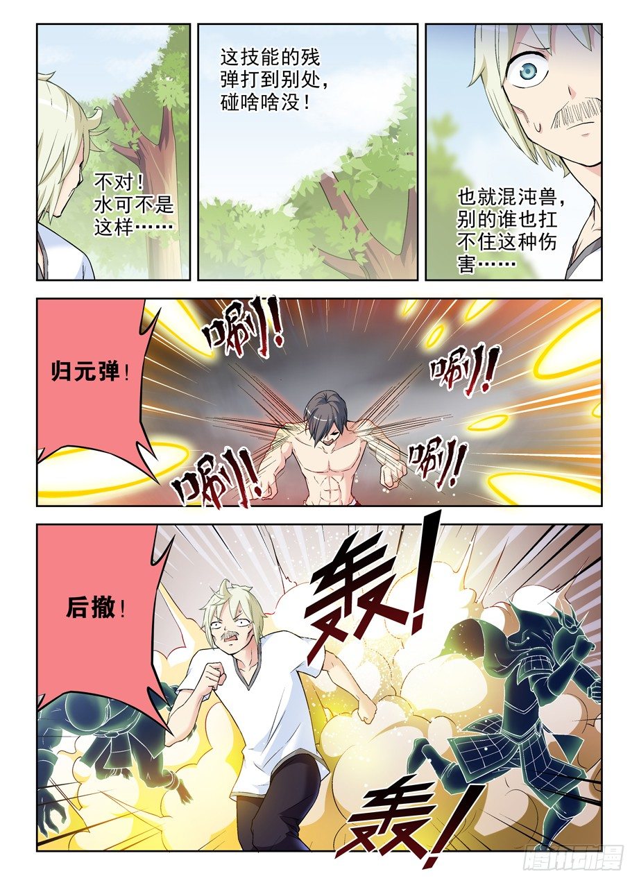 《王牌御史》漫画最新章节278\,当喷子要适度……免费下拉式在线观看章节第【10】张图片