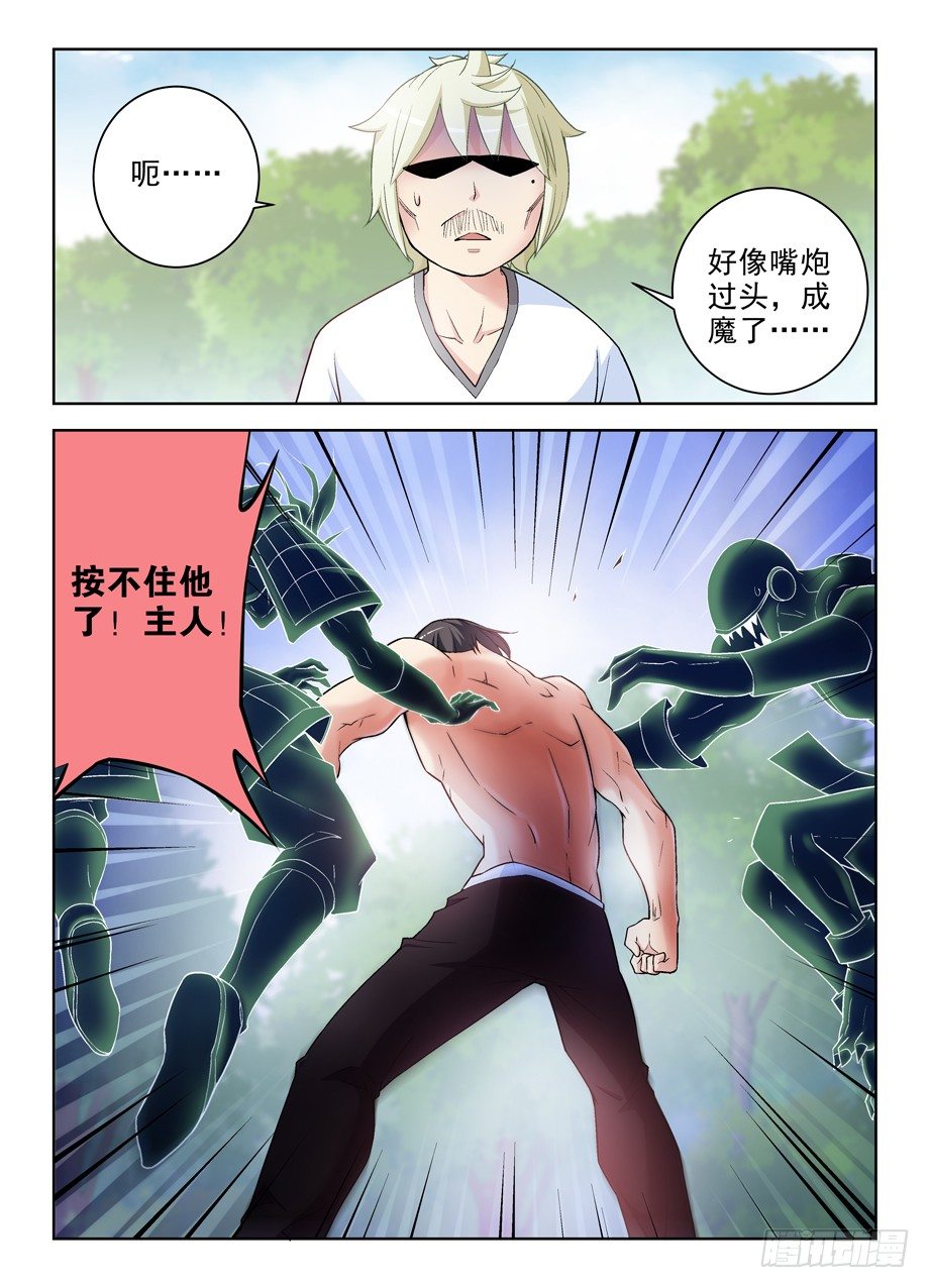 《王牌御史》漫画最新章节278\,当喷子要适度……免费下拉式在线观看章节第【6】张图片