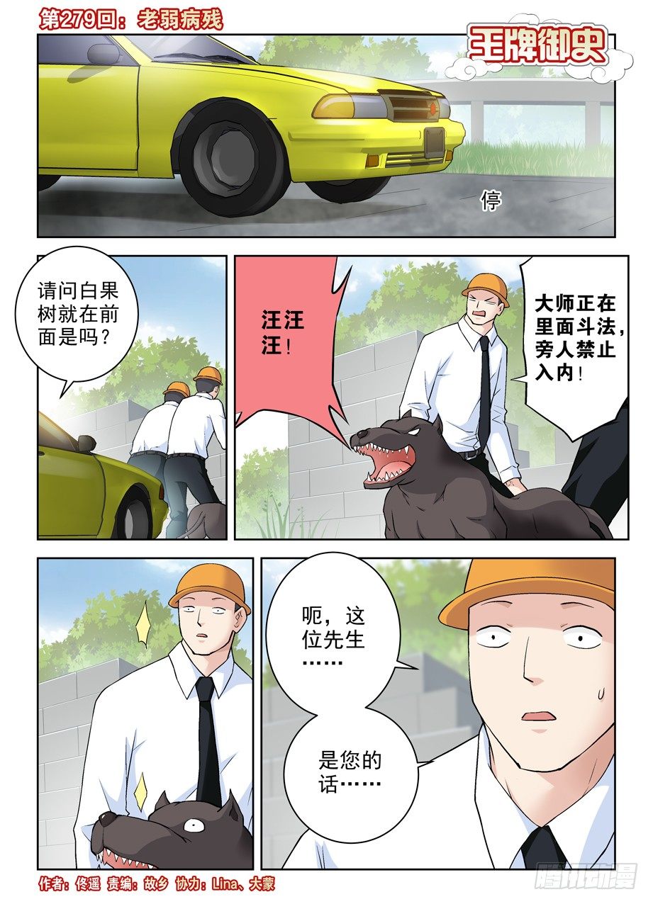 《王牌御史》漫画最新章节279\,老弱病残免费下拉式在线观看章节第【1】张图片