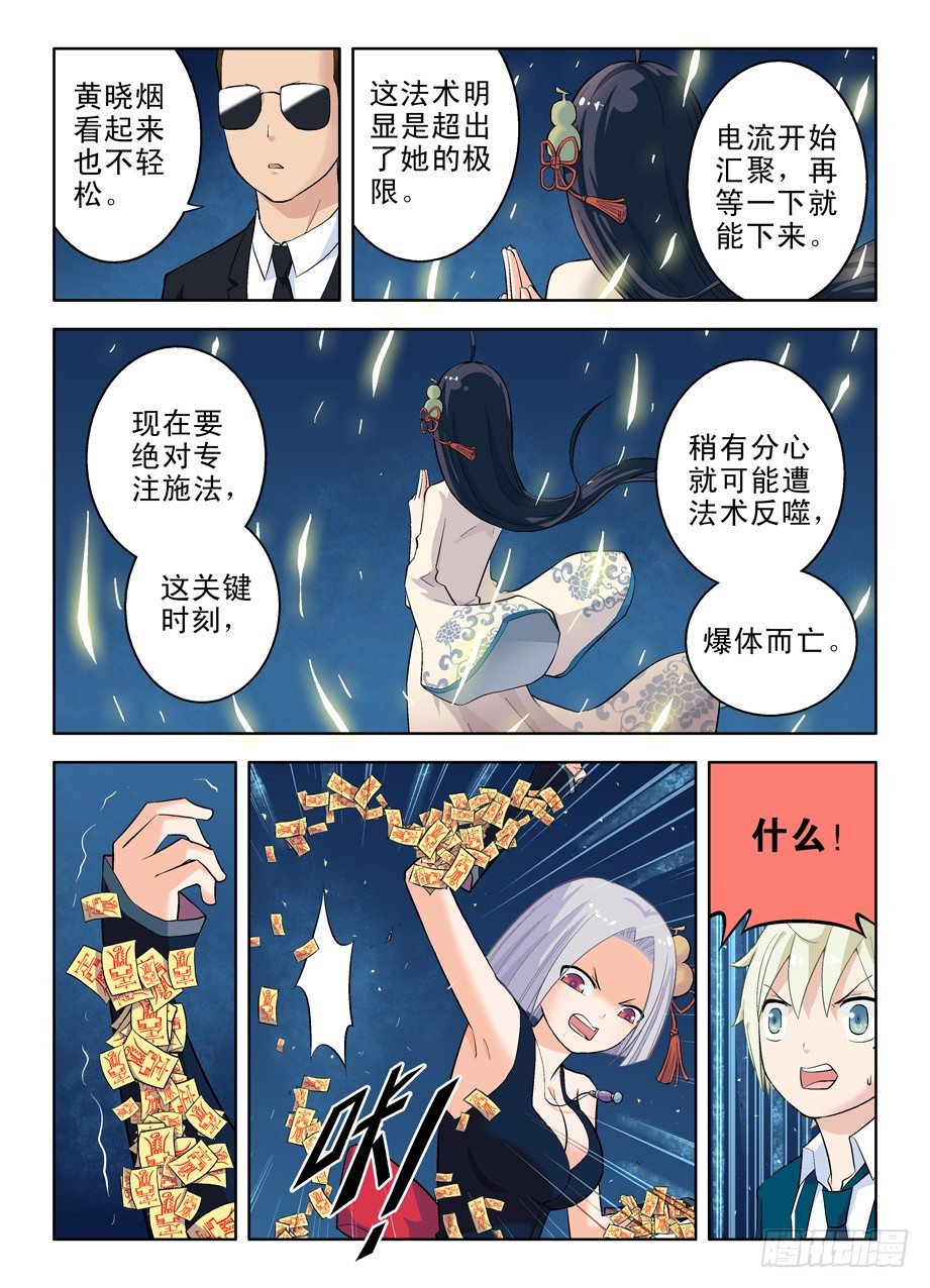 《王牌御史》漫画最新章节28，是不是猪队友？免费下拉式在线观看章节第【6】张图片