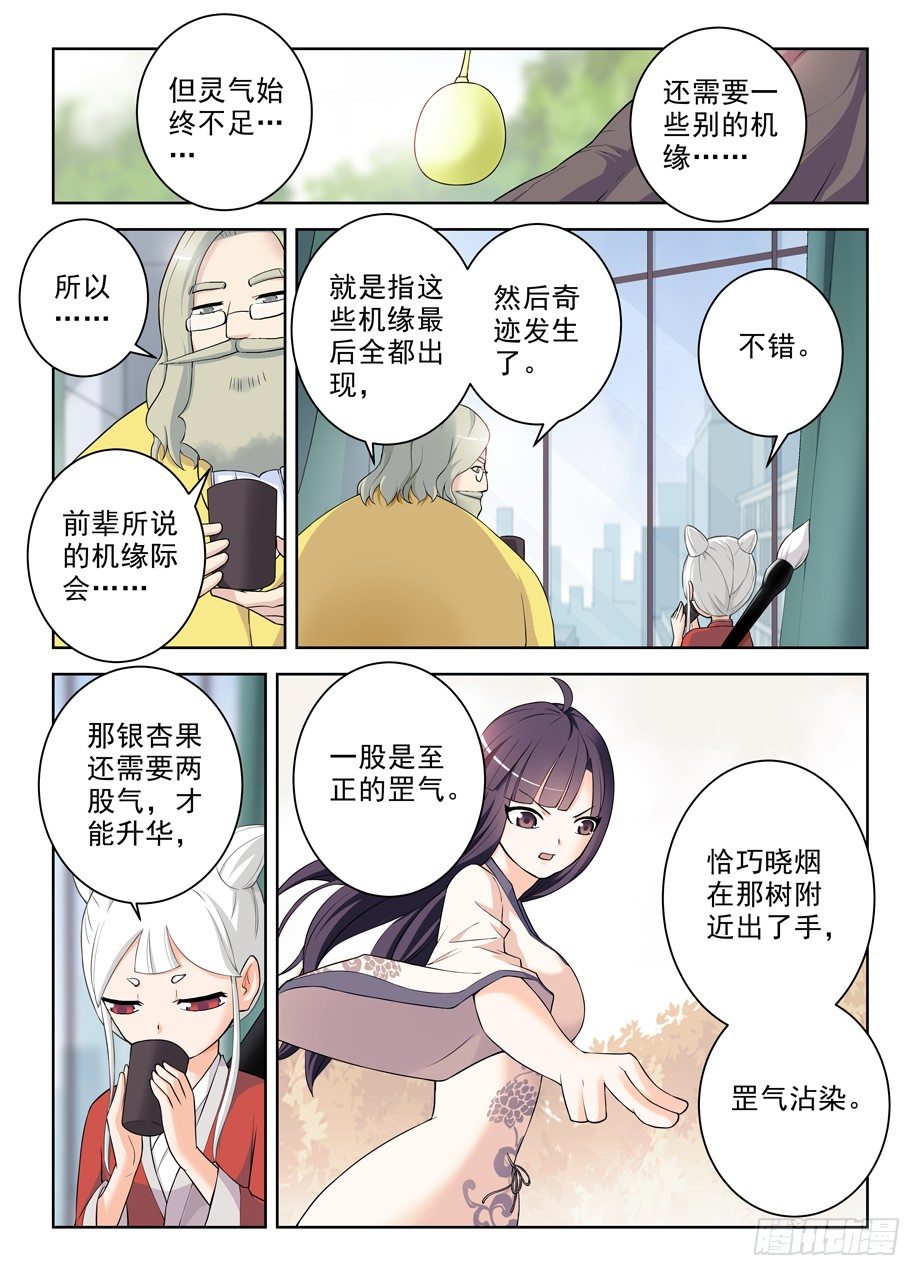 《王牌御史》漫画最新章节285，银杏果免费下拉式在线观看章节第【12】张图片