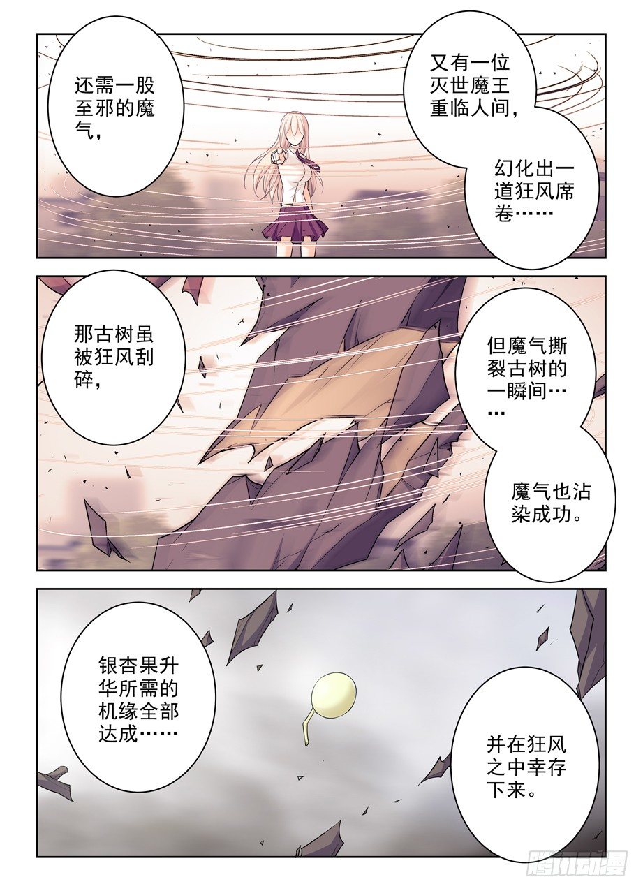 《王牌御史》漫画最新章节285，银杏果免费下拉式在线观看章节第【13】张图片