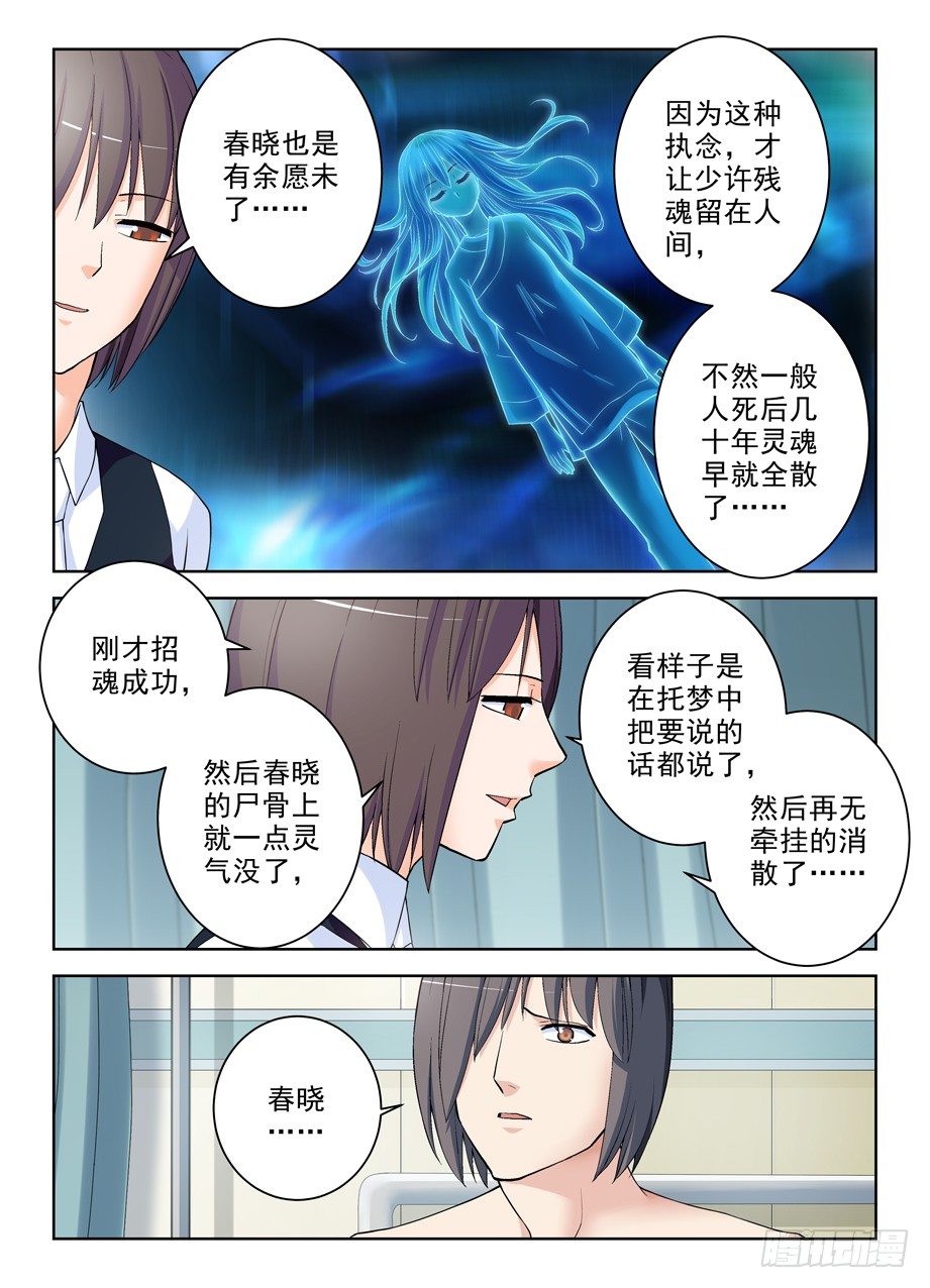 《王牌御史》漫画最新章节285，银杏果免费下拉式在线观看章节第【7】张图片