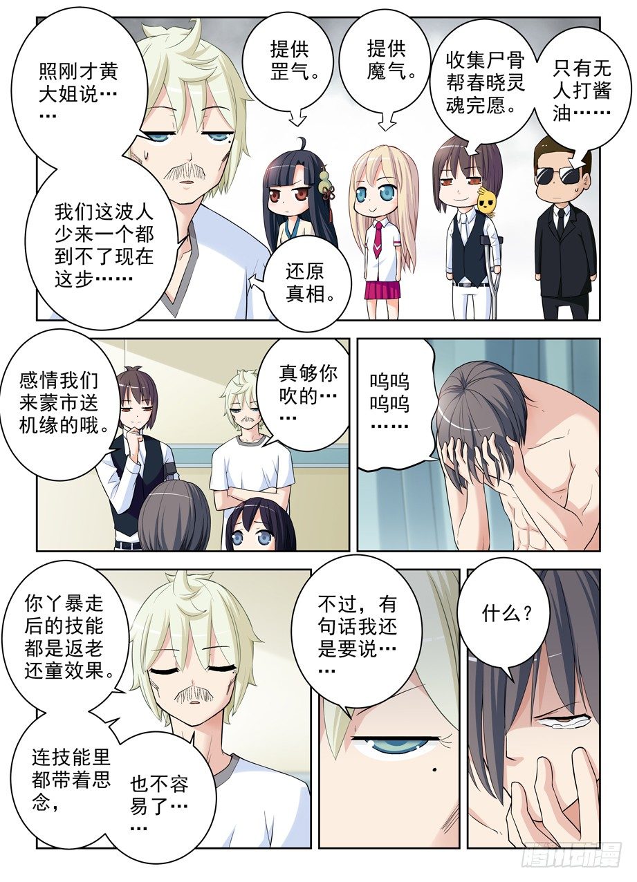 《王牌御史》漫画最新章节286\,你要自重……免费下拉式在线观看章节第【10】张图片