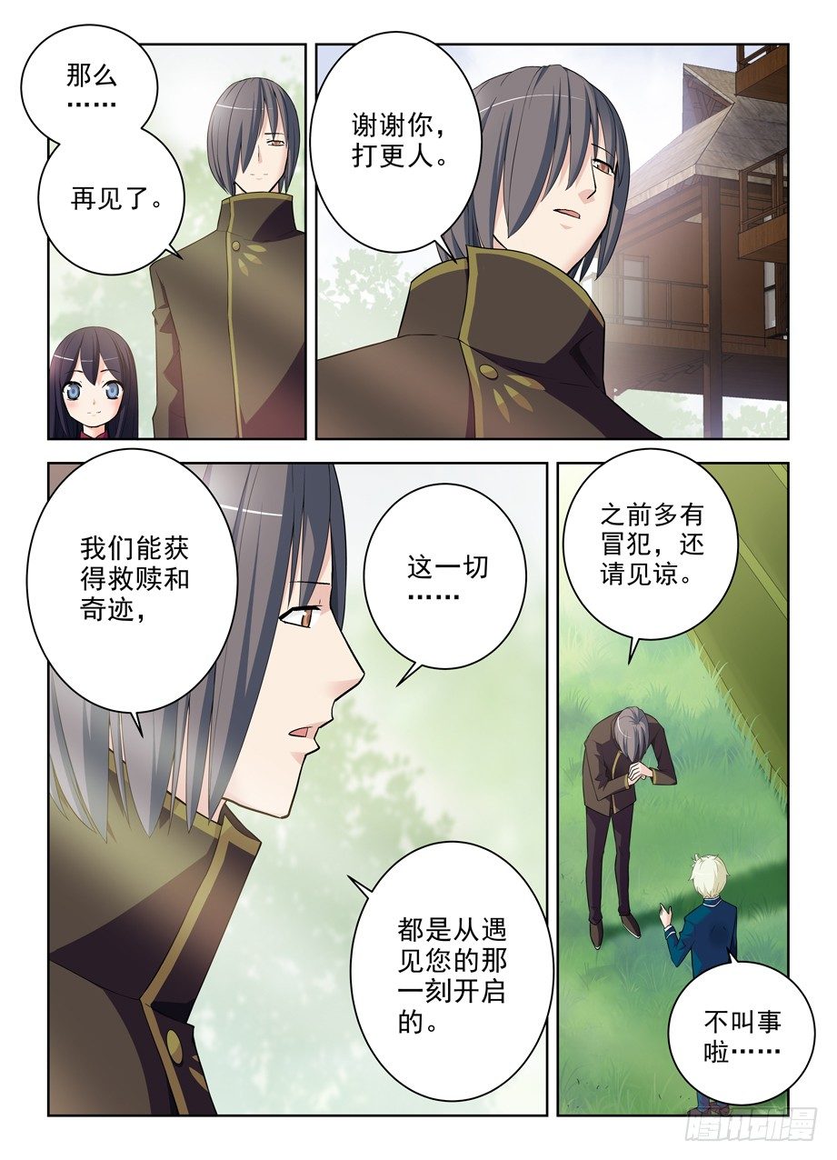 《王牌御史》漫画最新章节288\,云中褐事件的尾声2免费下拉式在线观看章节第【8】张图片