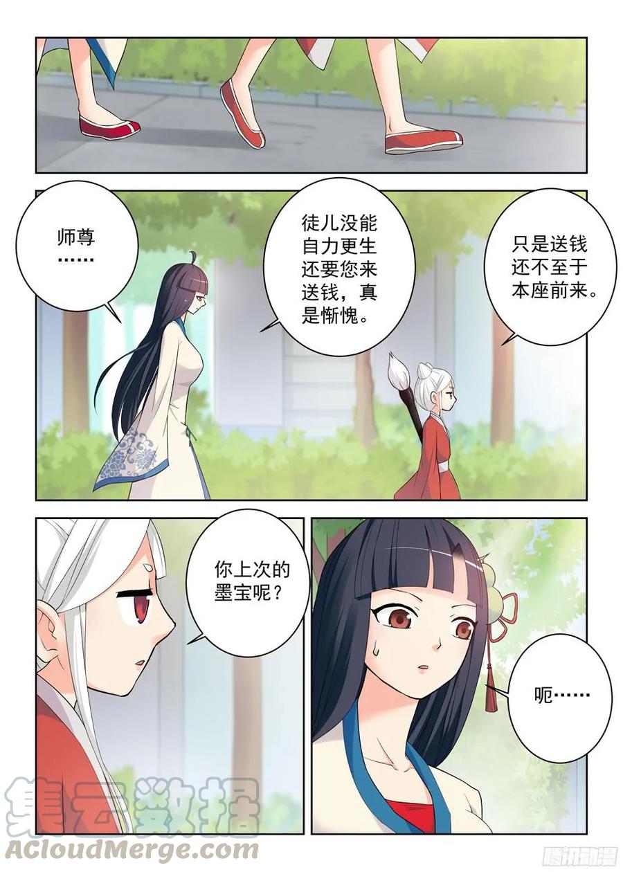 《王牌御史》漫画最新章节290\,劳燕免费下拉式在线观看章节第【7】张图片