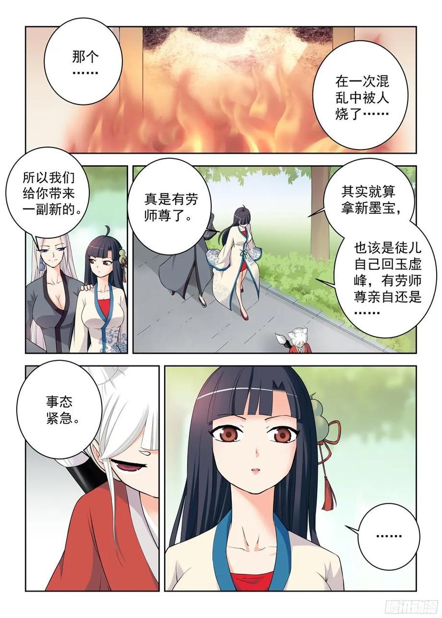 《王牌御史》漫画最新章节290\,劳燕免费下拉式在线观看章节第【8】张图片