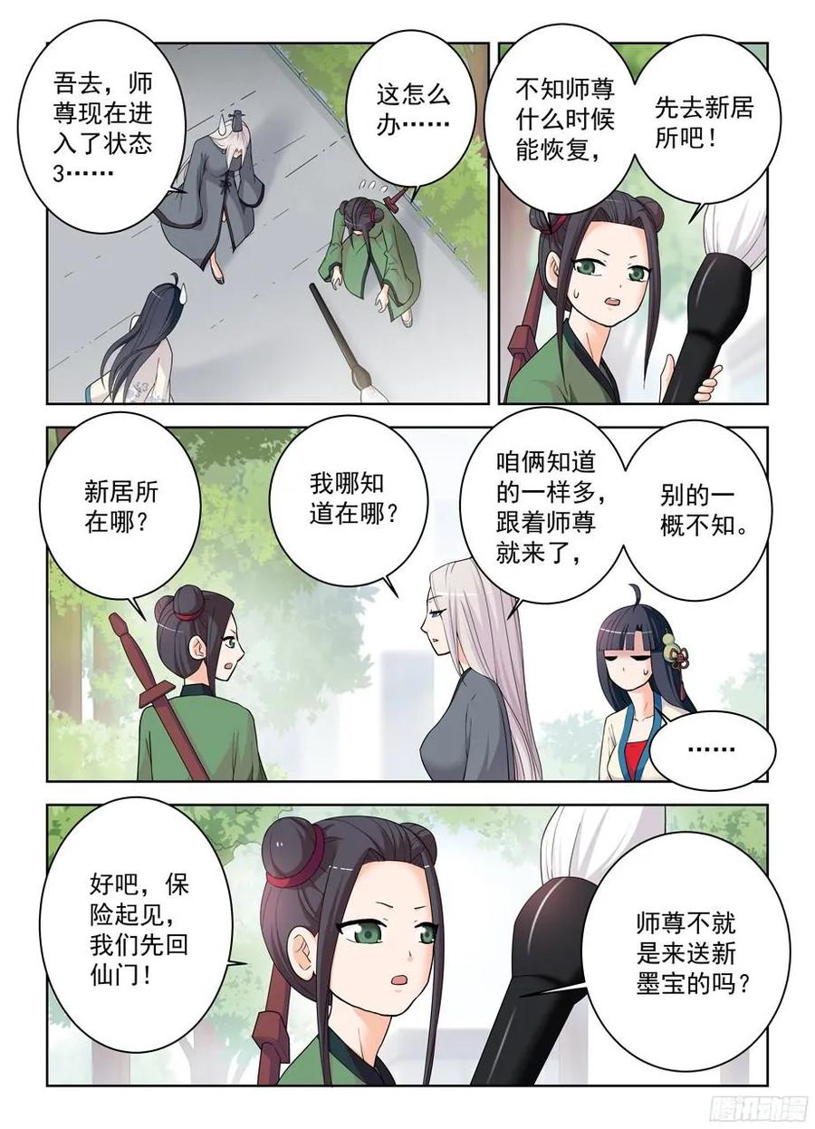 《王牌御史》漫画最新章节291，天敌免费下拉式在线观看章节第【10】张图片