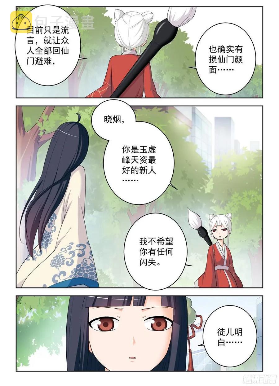 《王牌御史》漫画最新章节291，天敌免费下拉式在线观看章节第【6】张图片