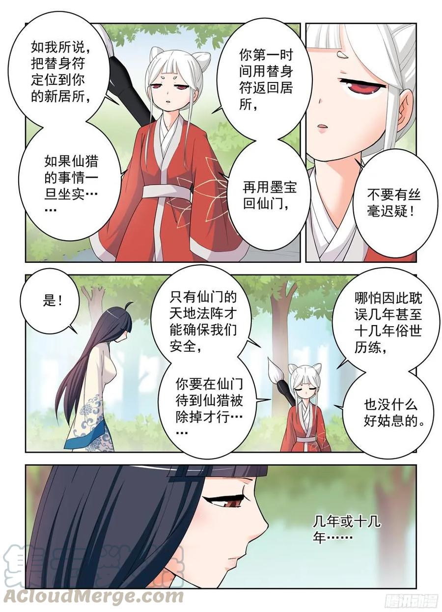 《王牌御史》漫画最新章节291，天敌免费下拉式在线观看章节第【7】张图片