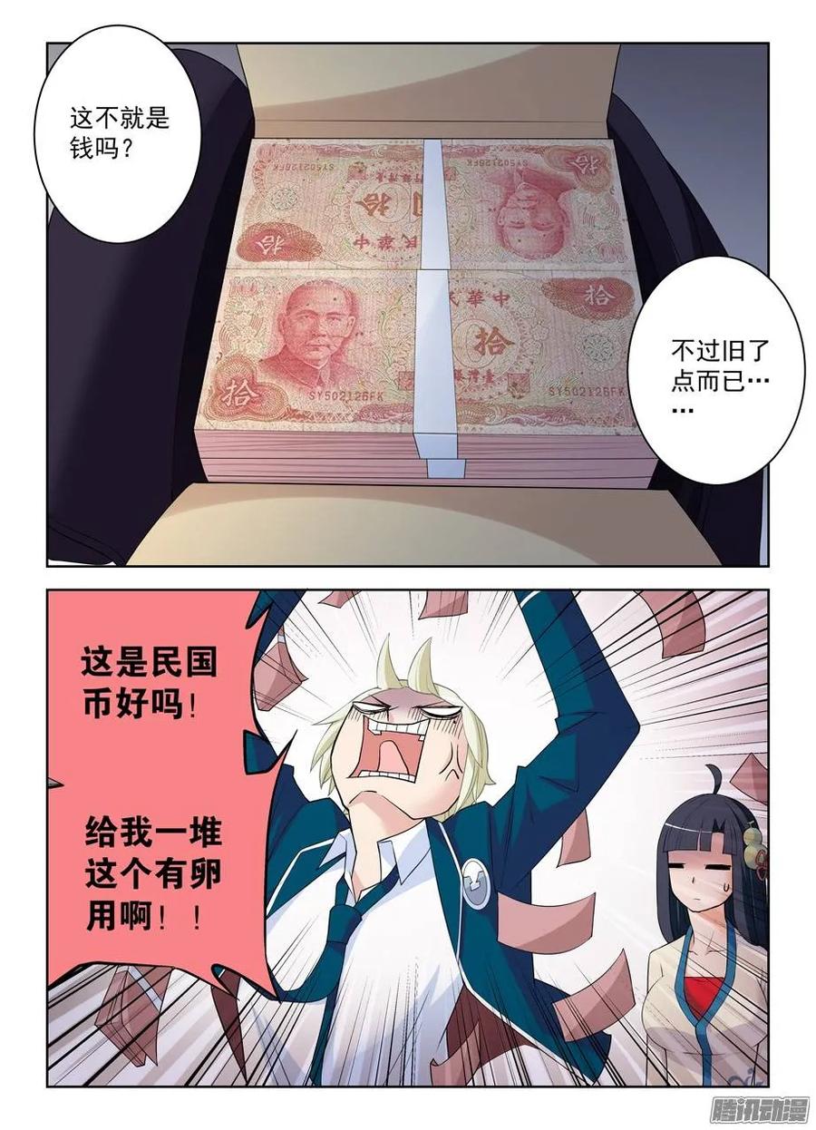 《王牌御史》漫画最新章节293，真君送钱，最为致命……免费下拉式在线观看章节第【6】张图片