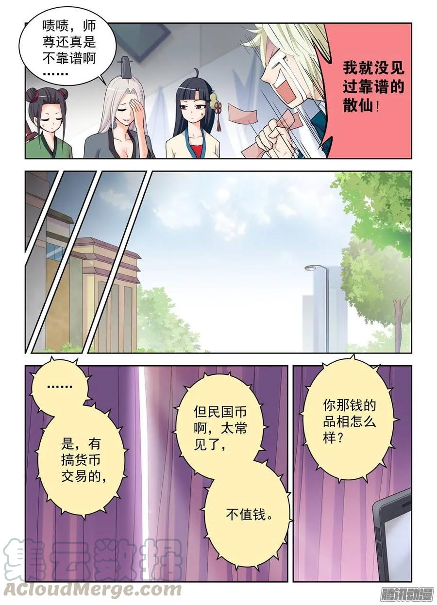 《王牌御史》漫画最新章节293，真君送钱，最为致命……免费下拉式在线观看章节第【7】张图片