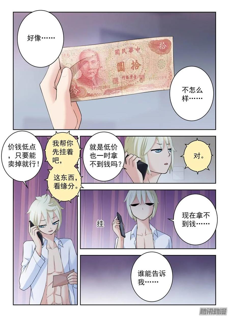 《王牌御史》漫画最新章节293，真君送钱，最为致命……免费下拉式在线观看章节第【8】张图片