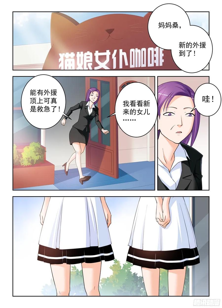 《王牌御史》漫画最新章节294\,咖啡屋的言言酱免费下拉式在线观看章节第【6】张图片