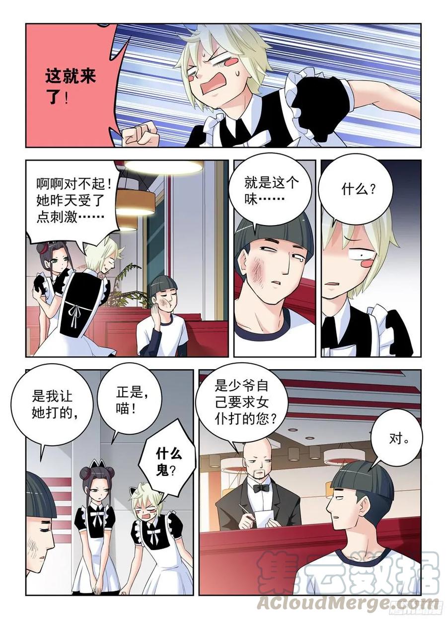 《王牌御史》漫画最新章节295\,女仆店的仙人们！免费下拉式在线观看章节第【7】张图片