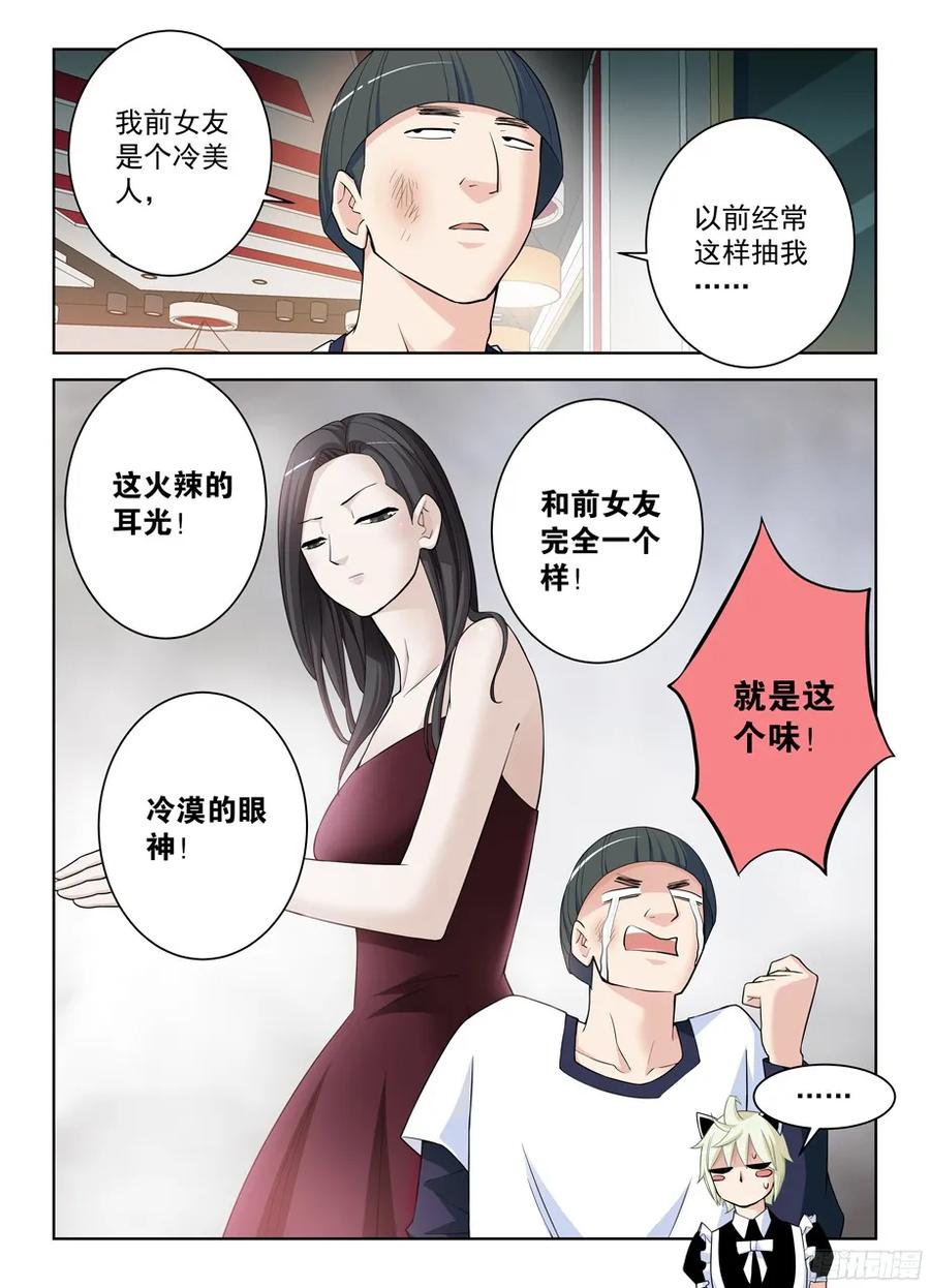 《王牌御史》漫画最新章节295\,女仆店的仙人们！免费下拉式在线观看章节第【8】张图片