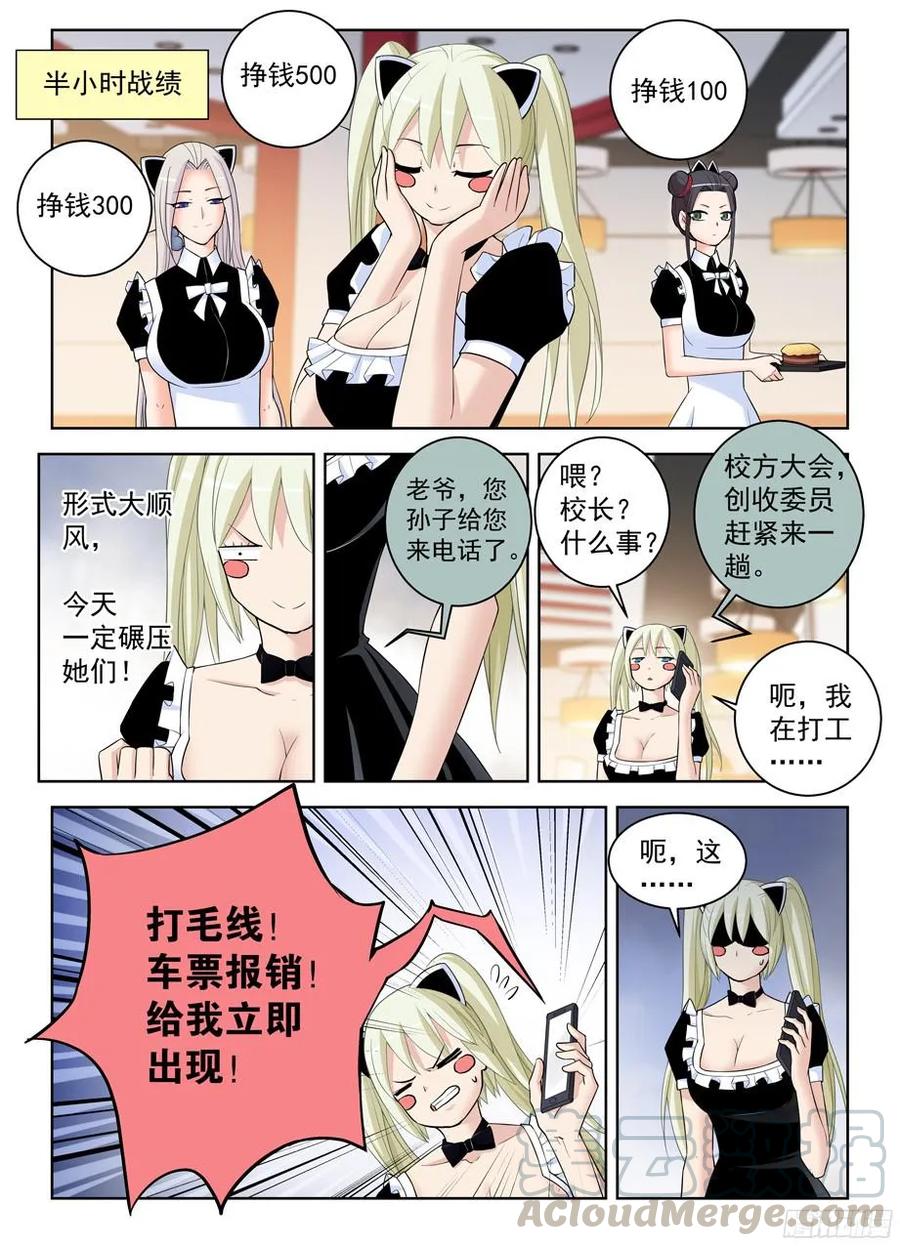 《王牌御史》漫画最新章节303\,言言酱的女仆店最终战免费下拉式在线观看章节第【7】张图片