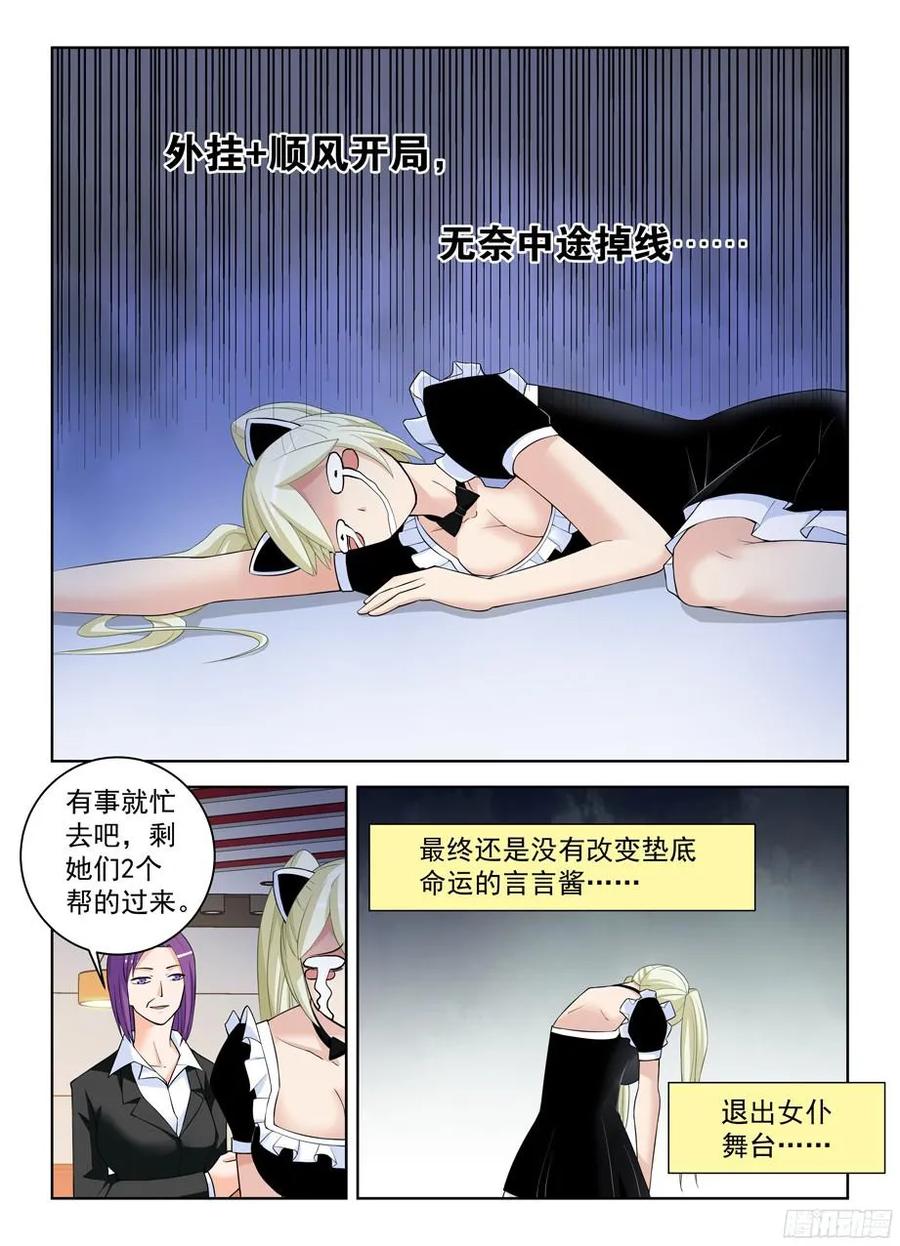 《王牌御史》漫画最新章节303\,言言酱的女仆店最终战免费下拉式在线观看章节第【8】张图片