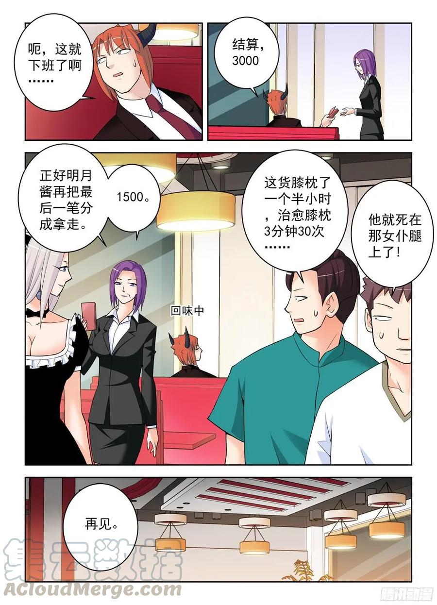 《王牌御史》漫画最新章节304\,天各有命免费下拉式在线观看章节第【4】张图片