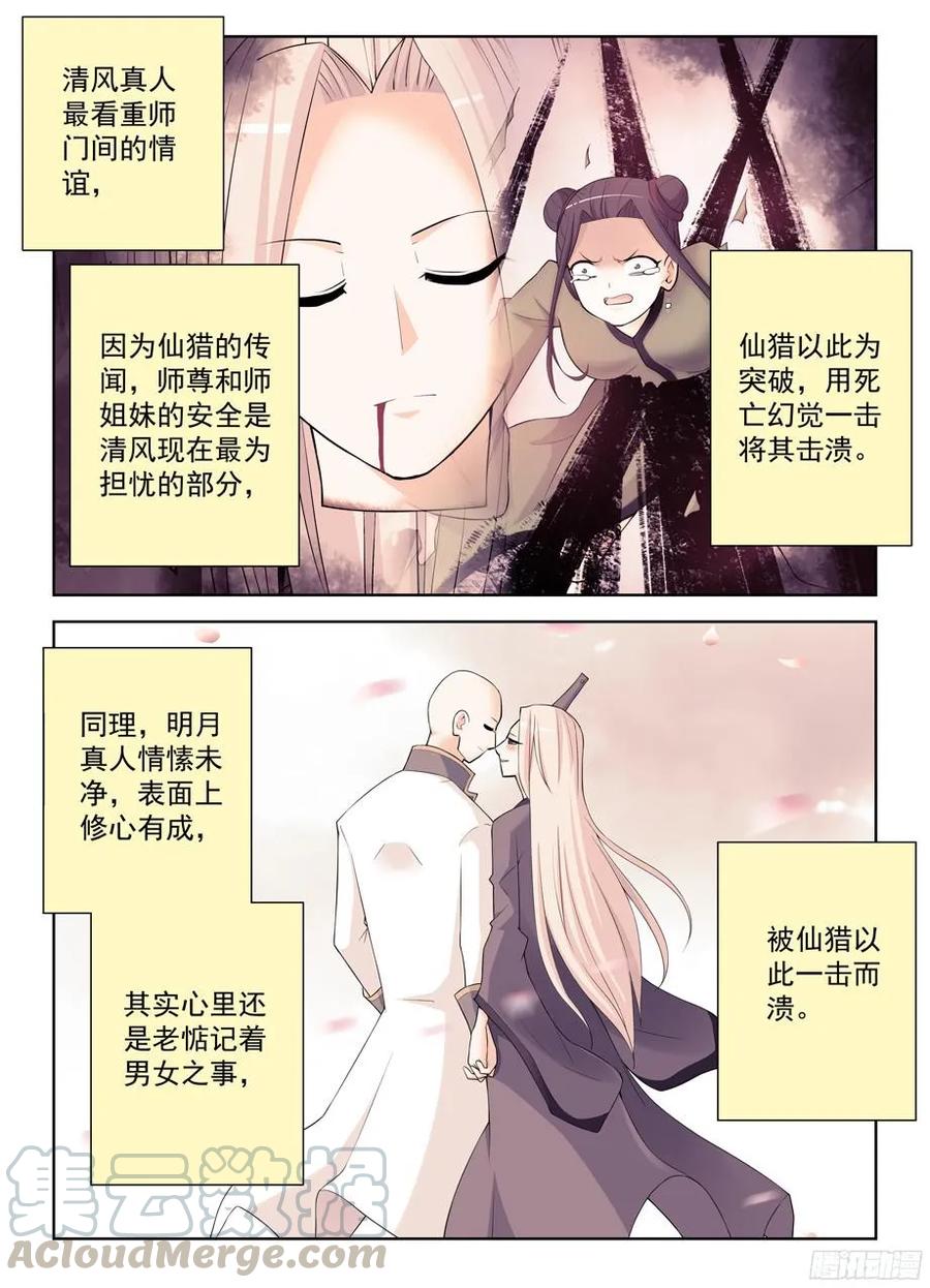 《王牌御史》漫画最新章节307\,仙猎的真容免费下拉式在线观看章节第【10】张图片