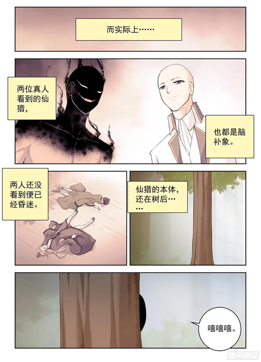 《王牌御史》漫画最新章节307\,仙猎的真容免费下拉式在线观看章节第【11】张图片