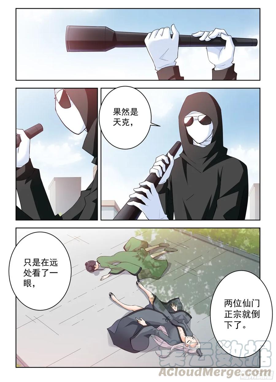 《王牌御史》漫画最新章节307\,仙猎的真容免费下拉式在线观看章节第【7】张图片