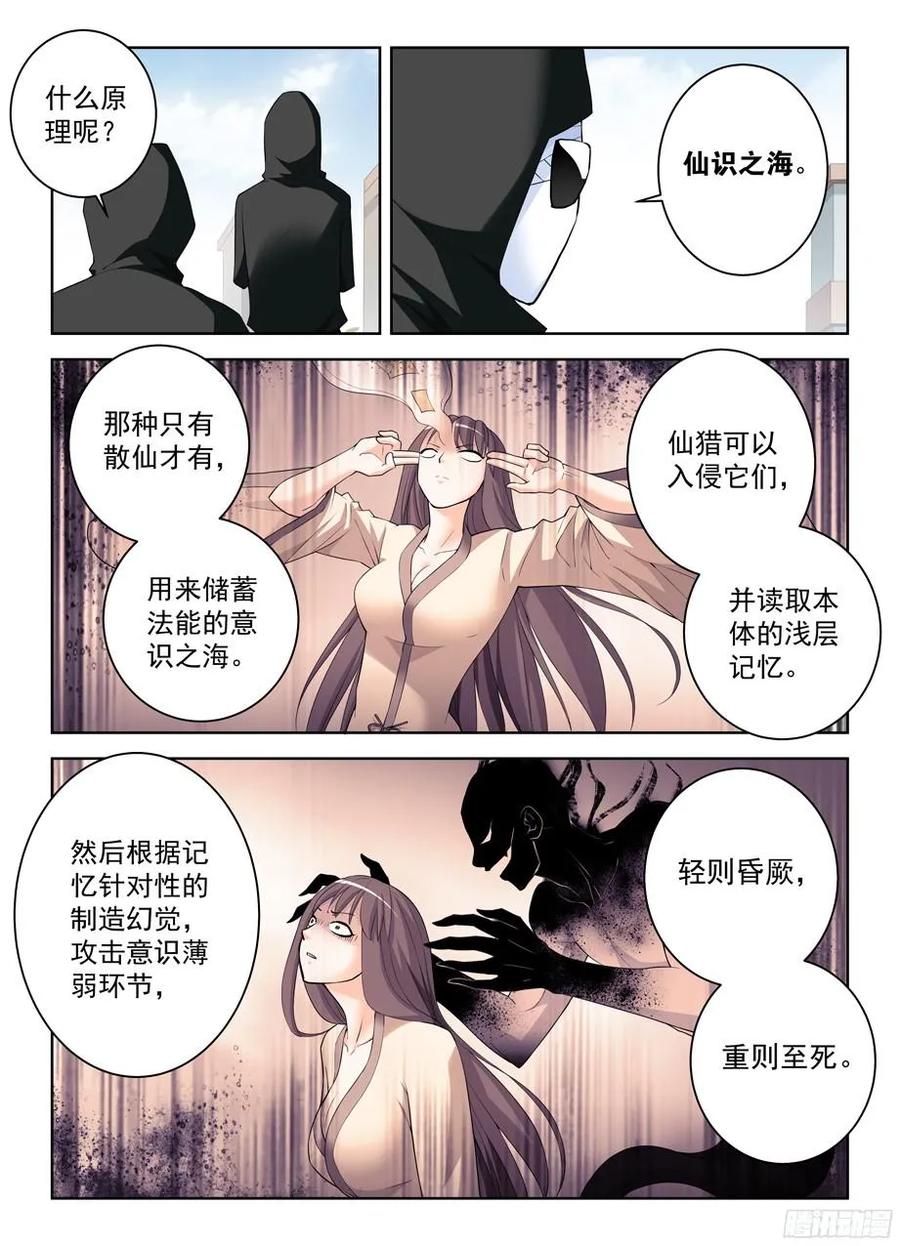 《王牌御史》漫画最新章节307\,仙猎的真容免费下拉式在线观看章节第【8】张图片