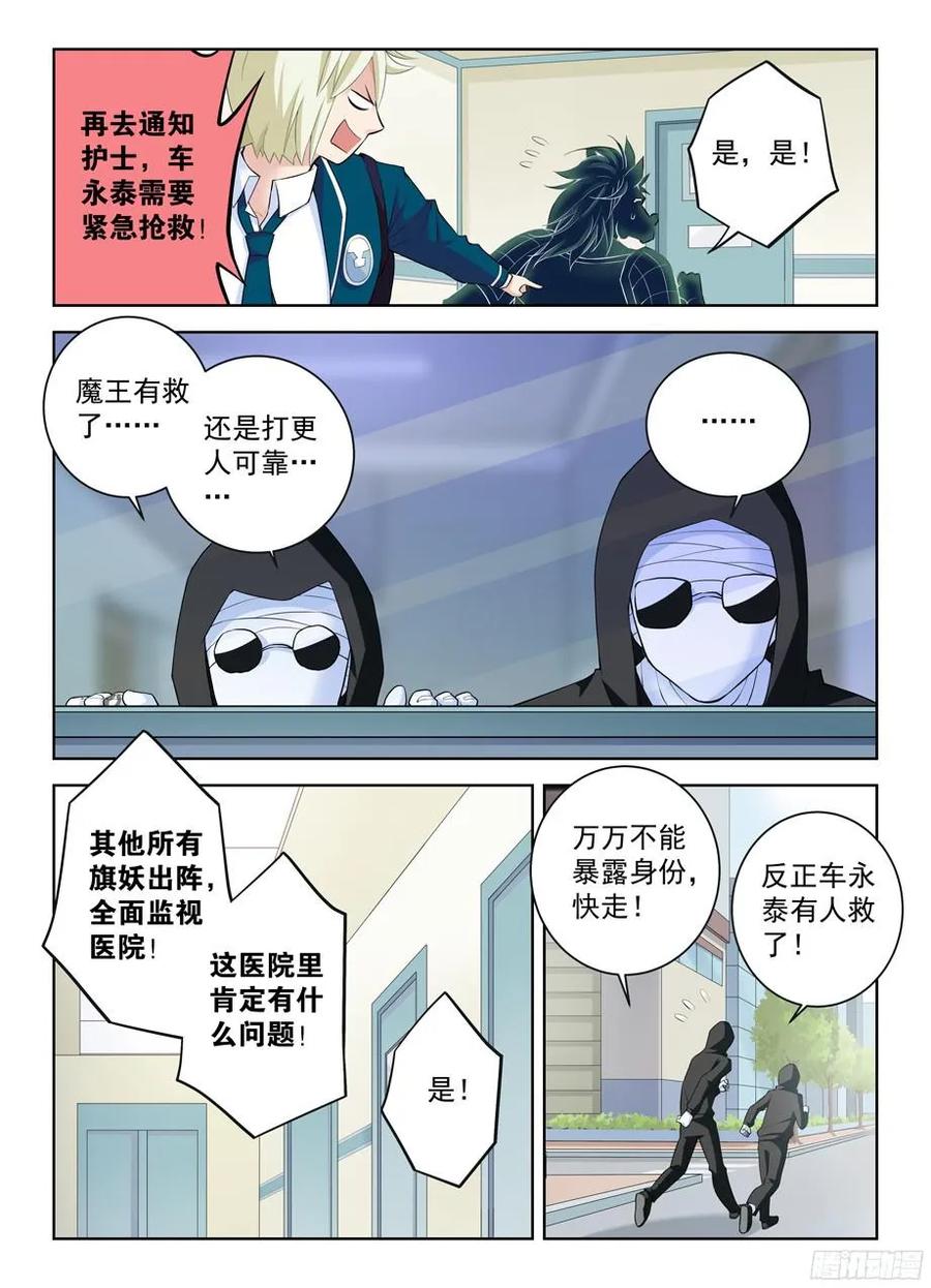 《王牌御史》漫画最新章节310，新的危机免费下拉式在线观看章节第【10】张图片